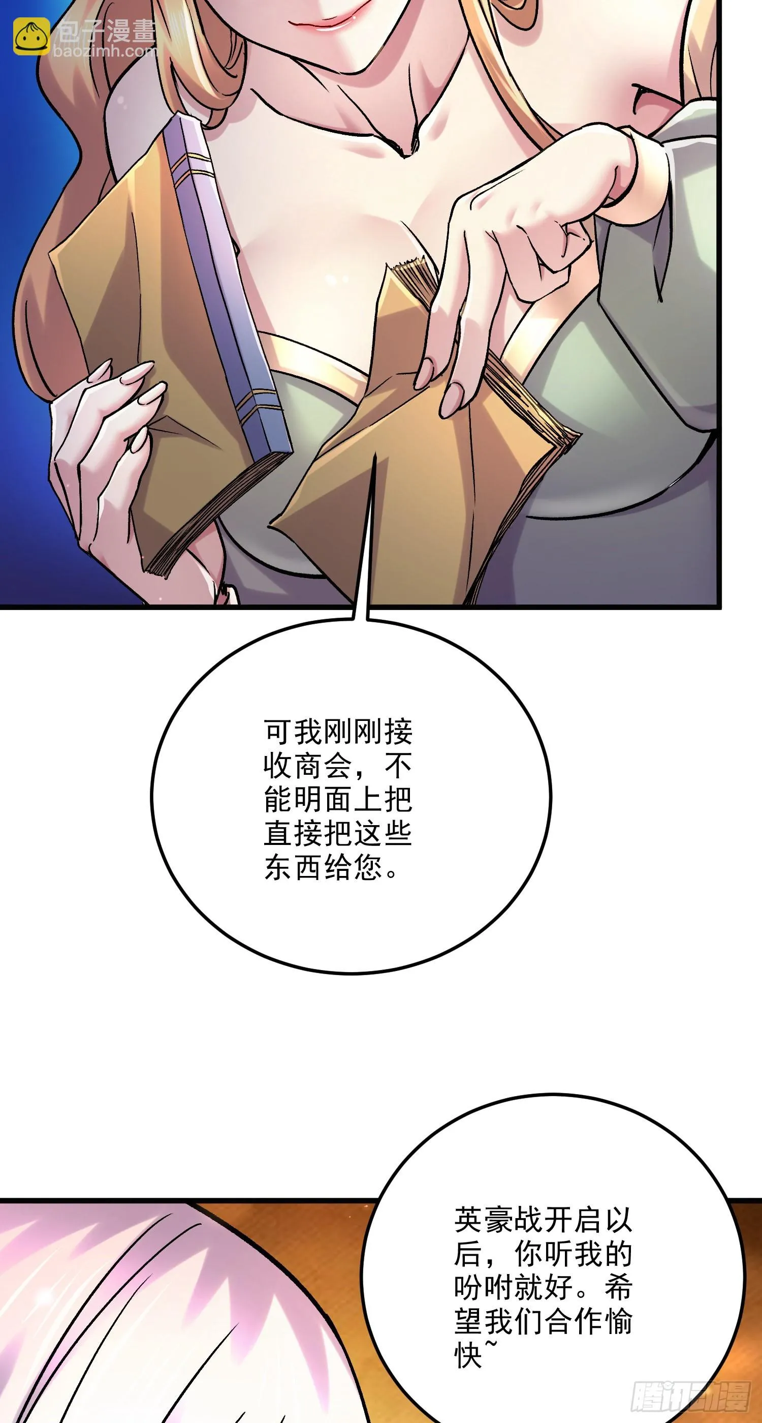 第266话 深夜双修？ 第14页