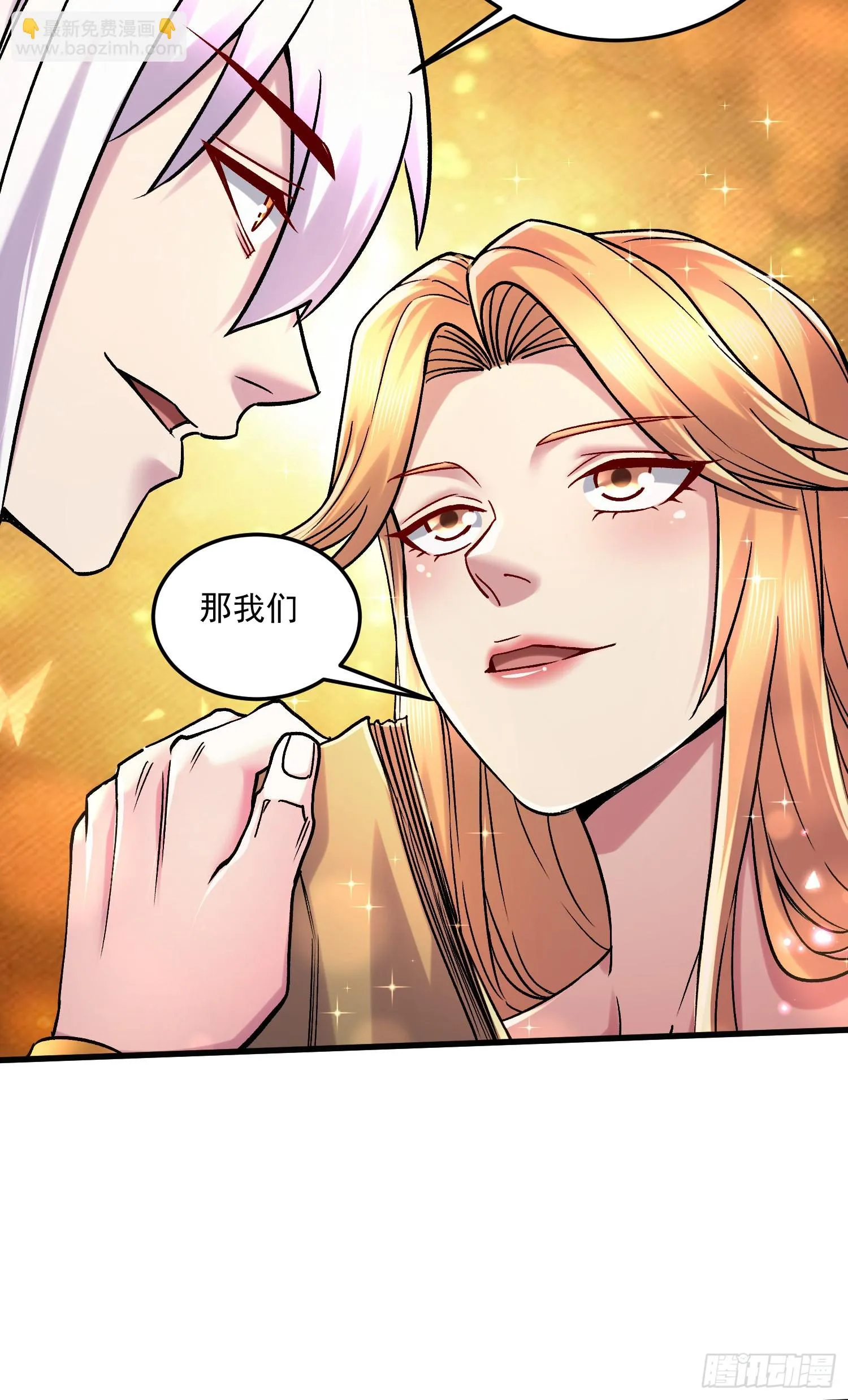第266话 深夜双修？ 第15页