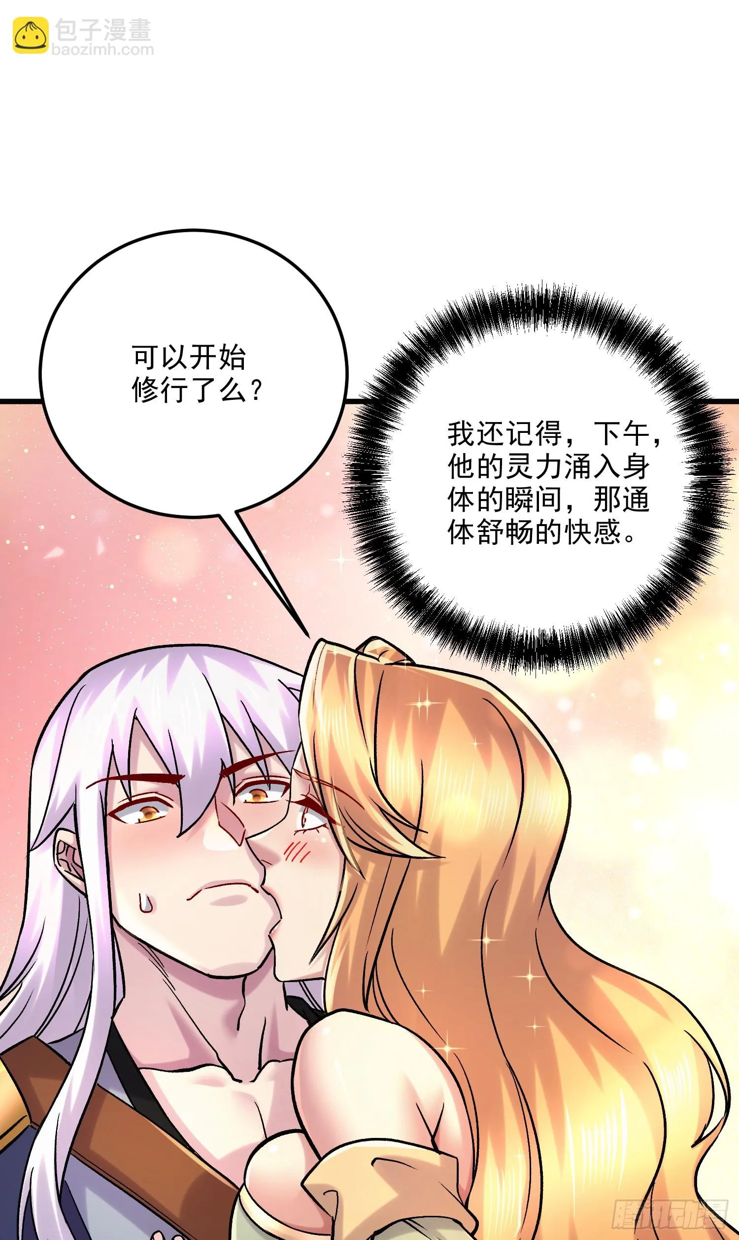 第266话 深夜双修？ 第17页