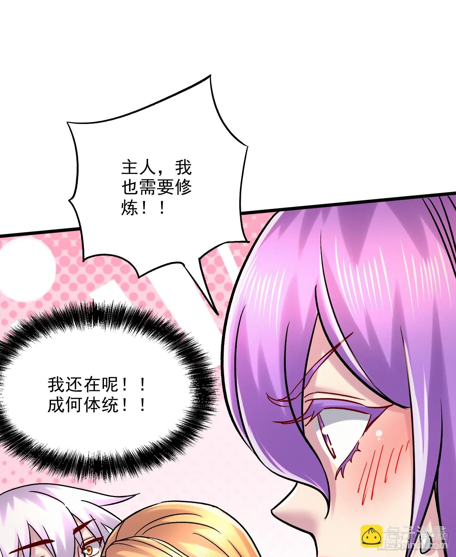第266话 深夜双修？ 第19页