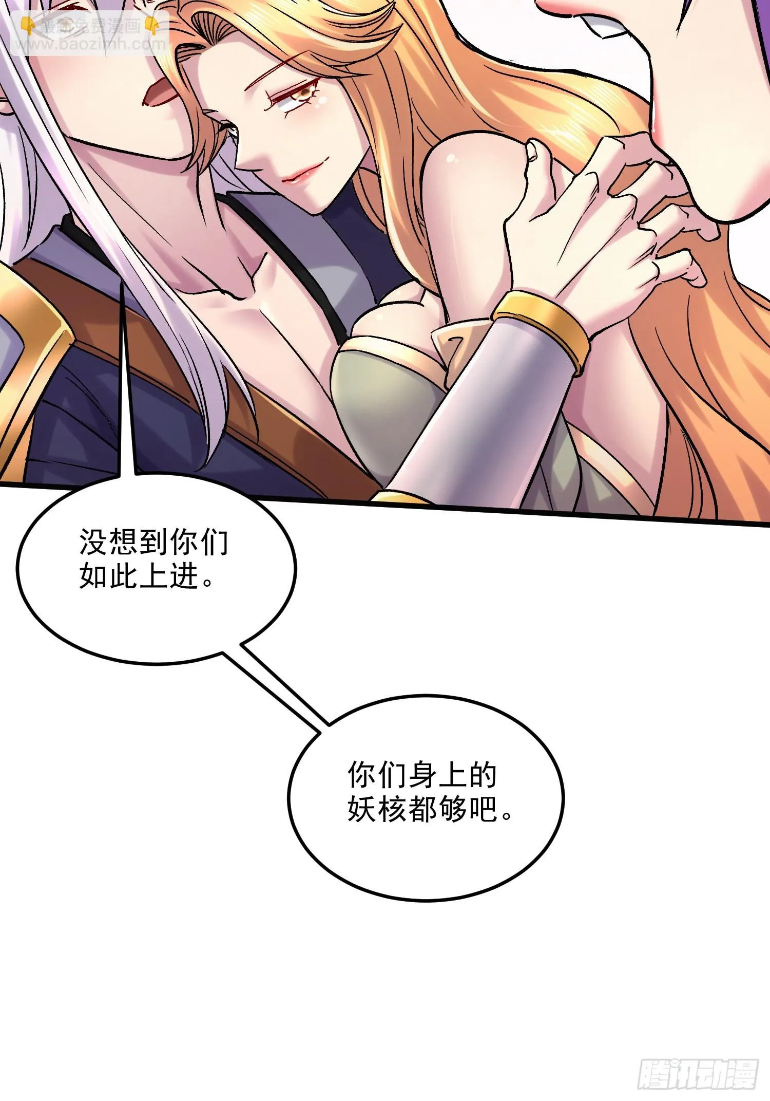 第266话 深夜双修？ 第20页