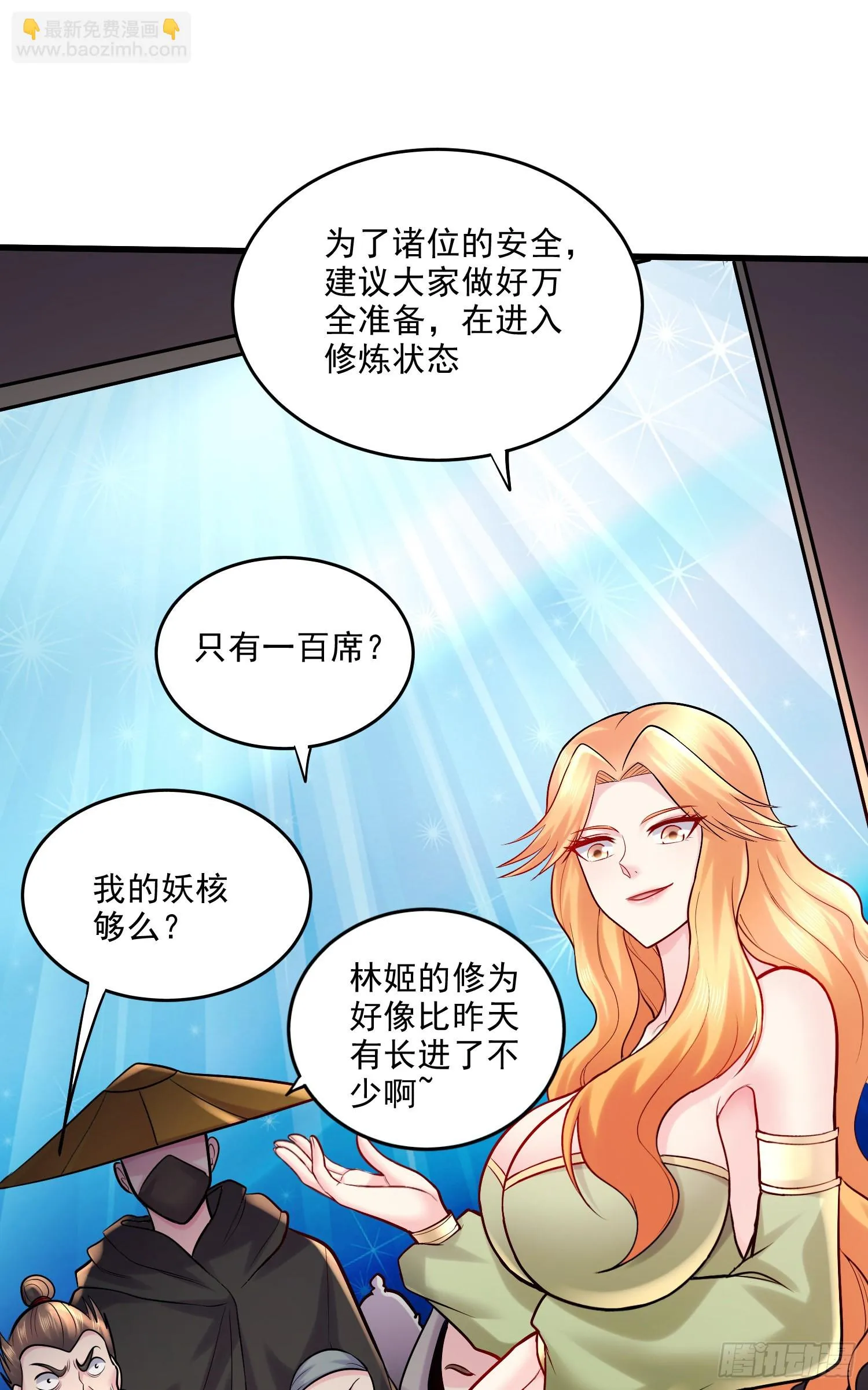 第266话 深夜双修？ 第30页