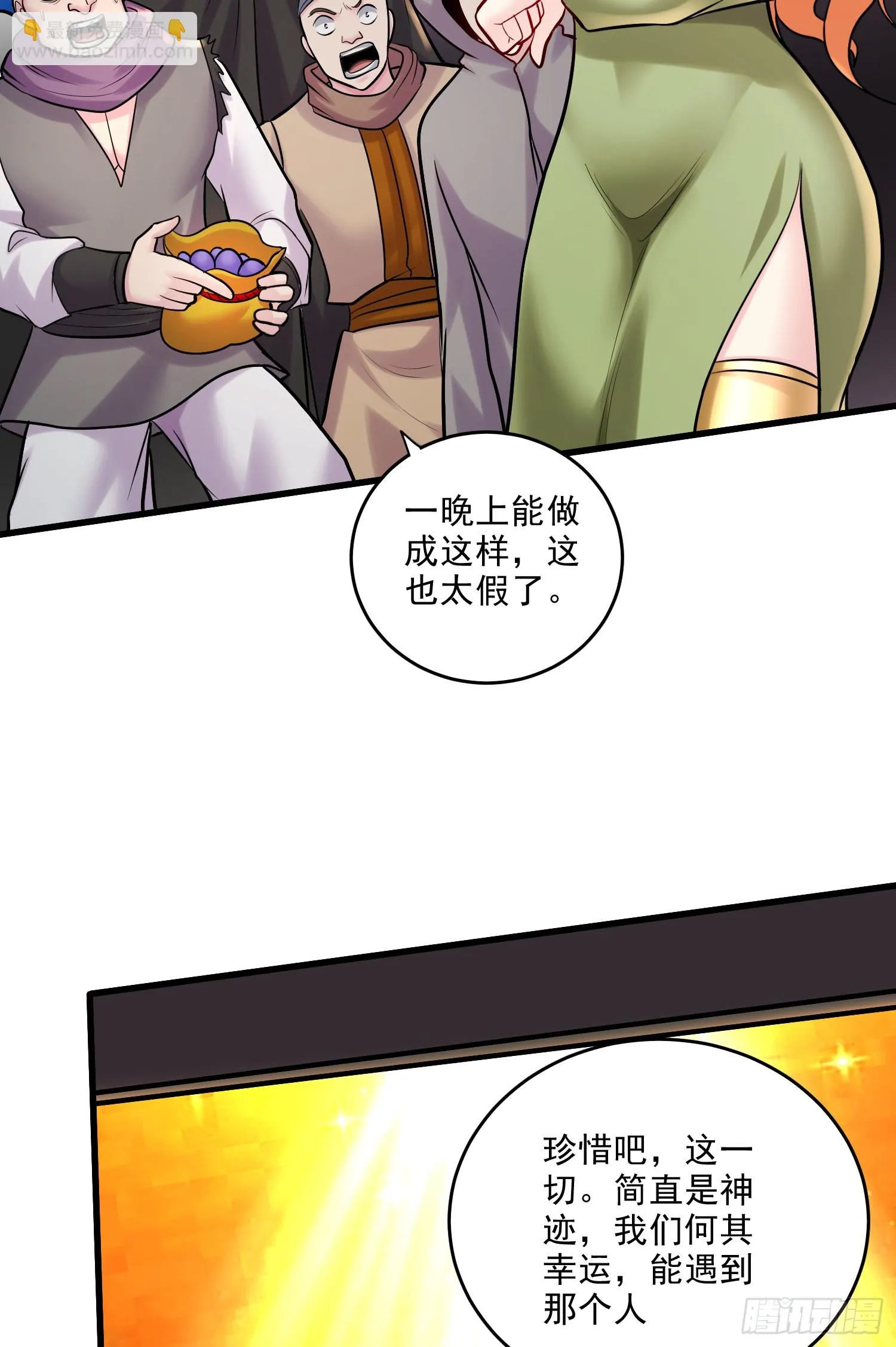 第266话 深夜双修？ 第31页