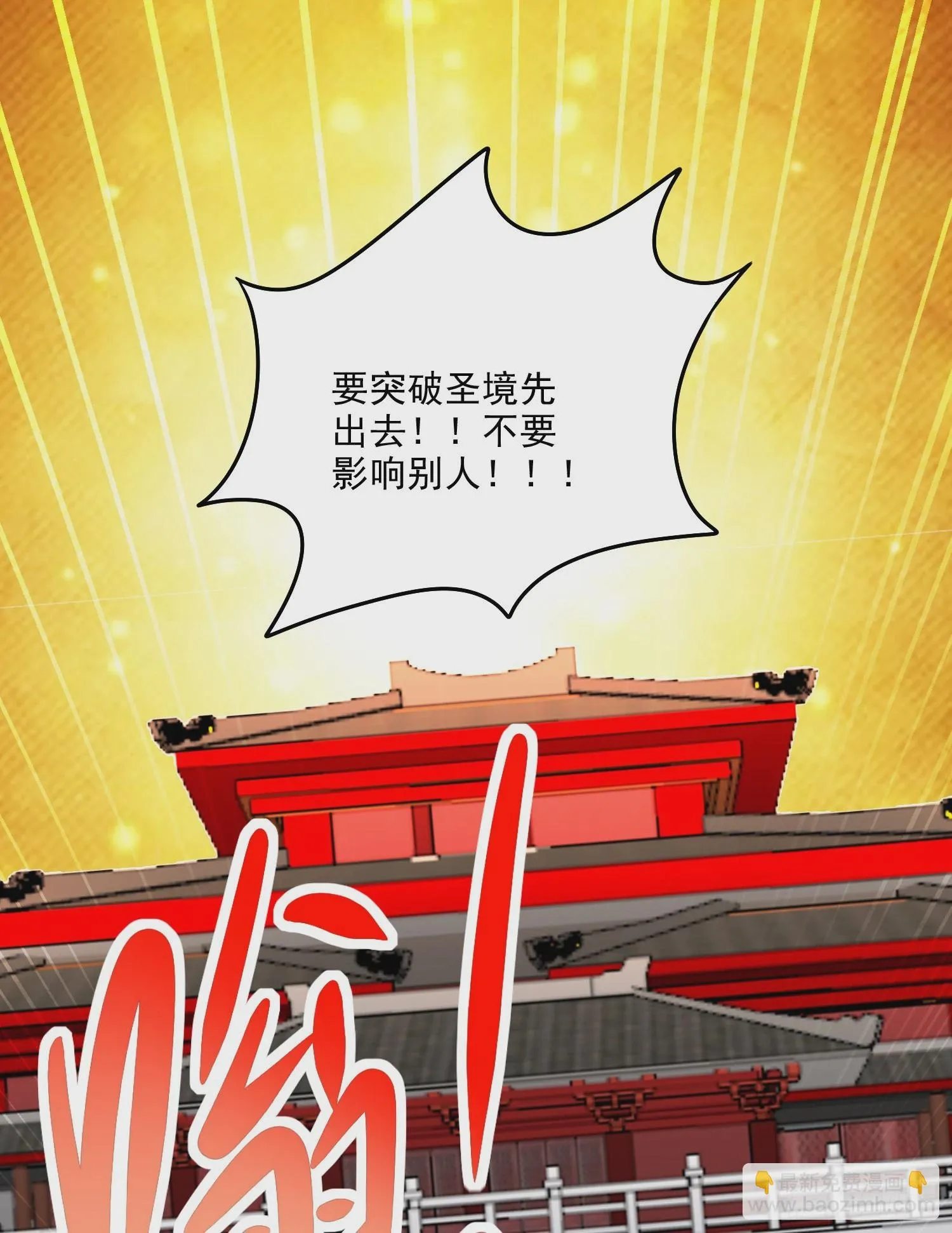 第266话 深夜双修？ 第33页