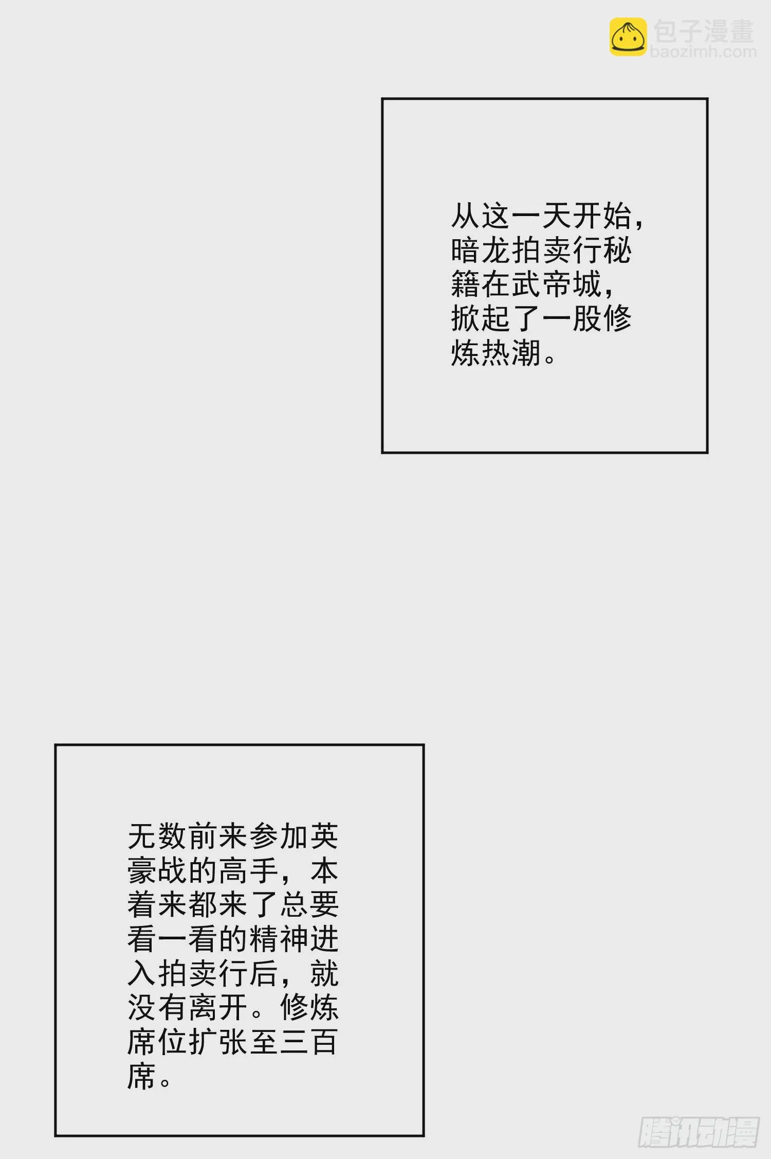 第266话 深夜双修？ 第35页