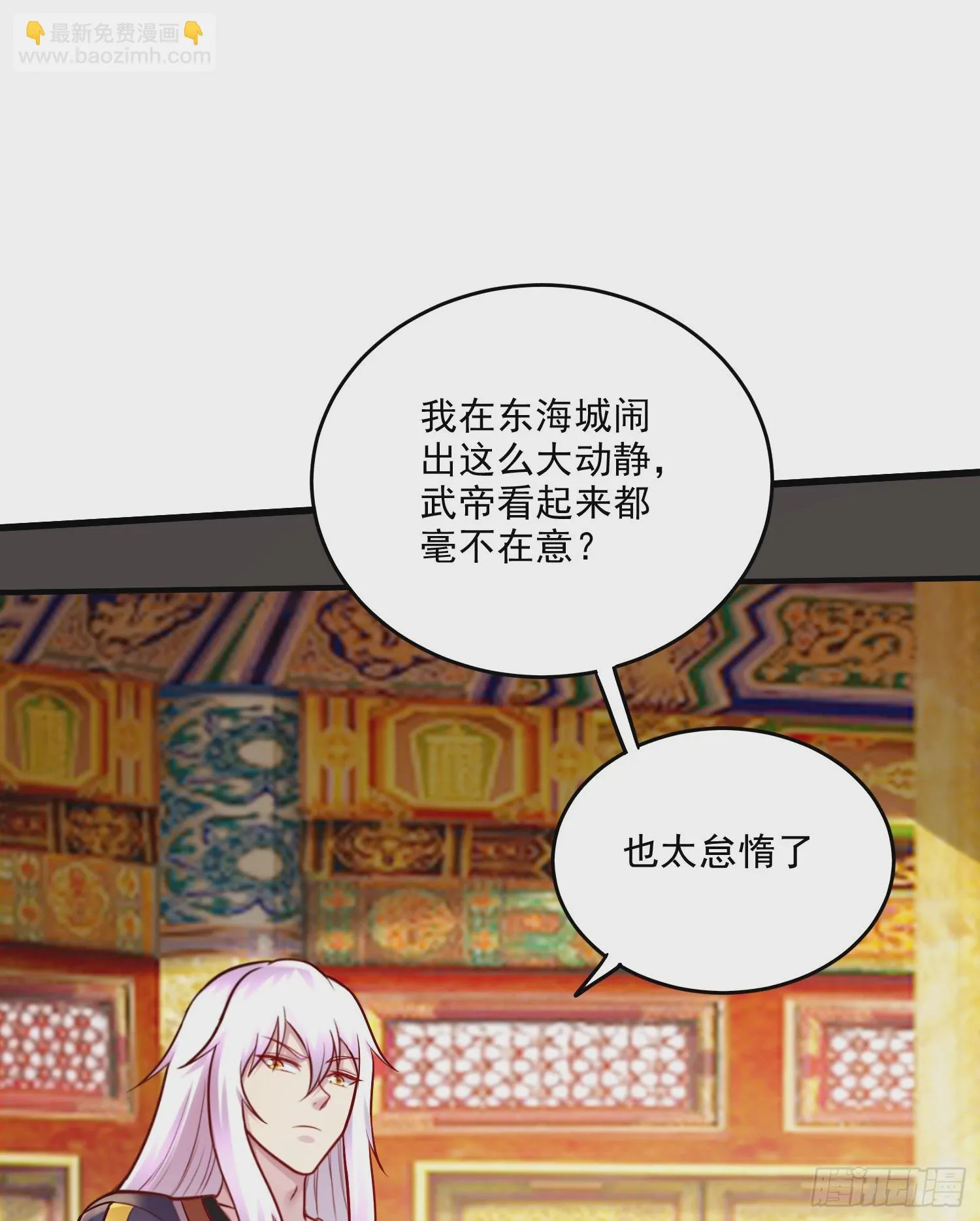 第266话 深夜双修？ 第38页