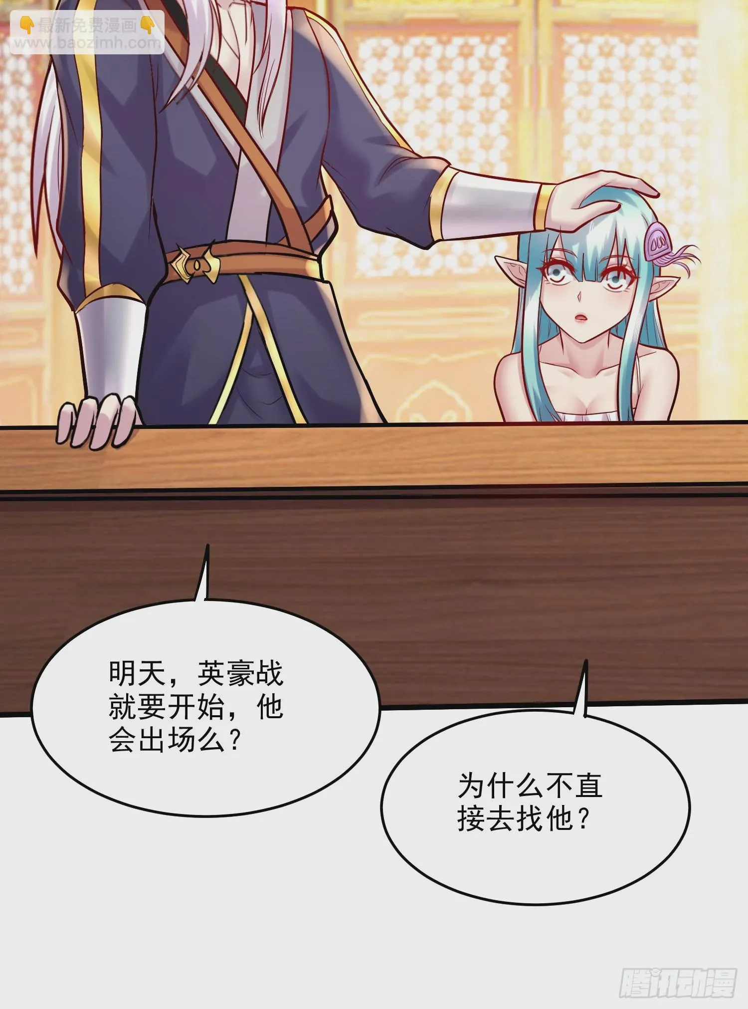 第266话 深夜双修？ 第39页