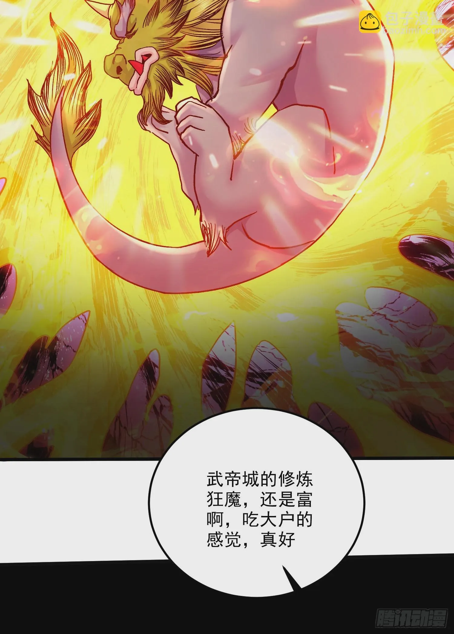第266话 深夜双修？ 第43页