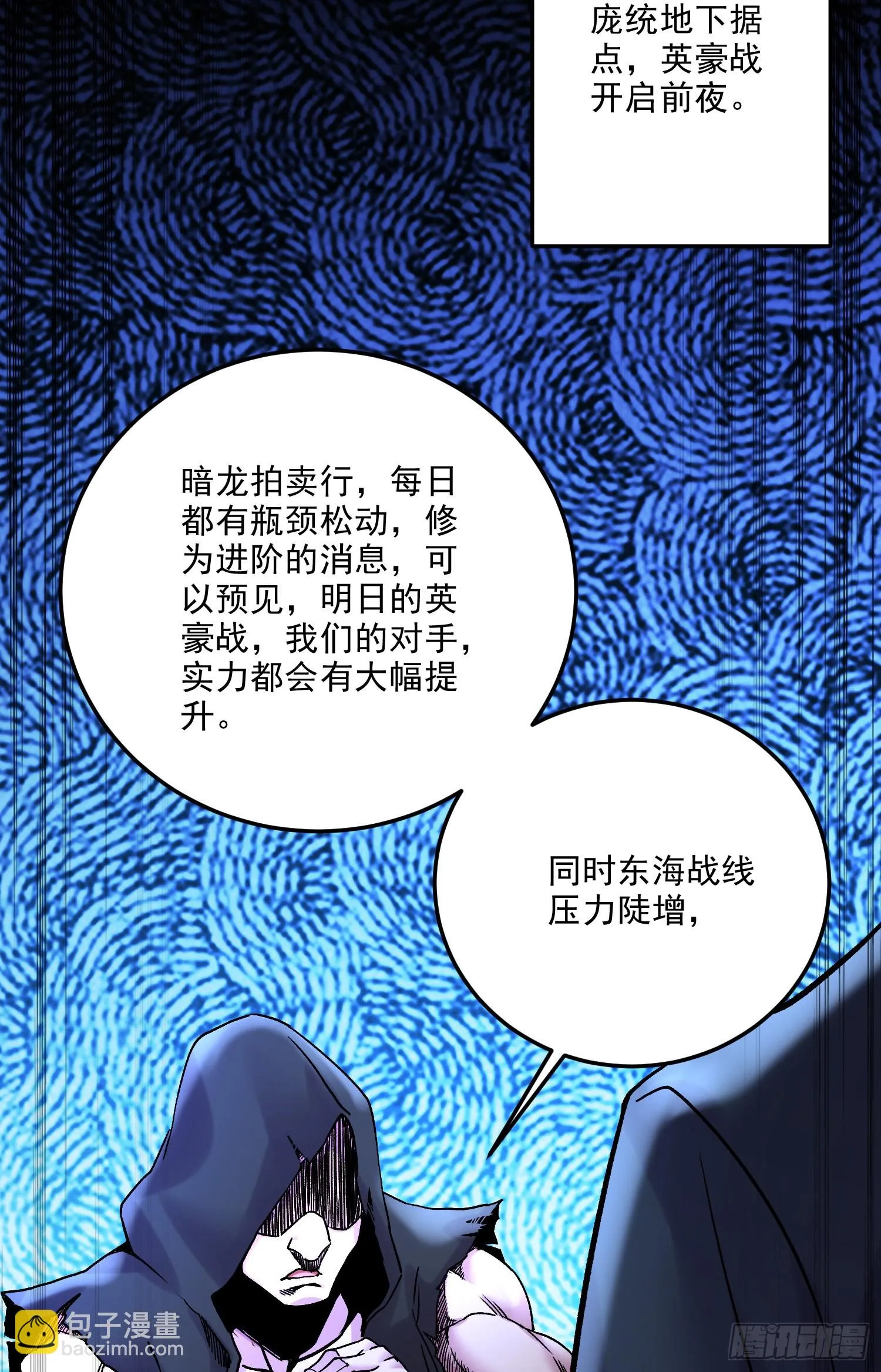 第266话 深夜双修？ 第45页