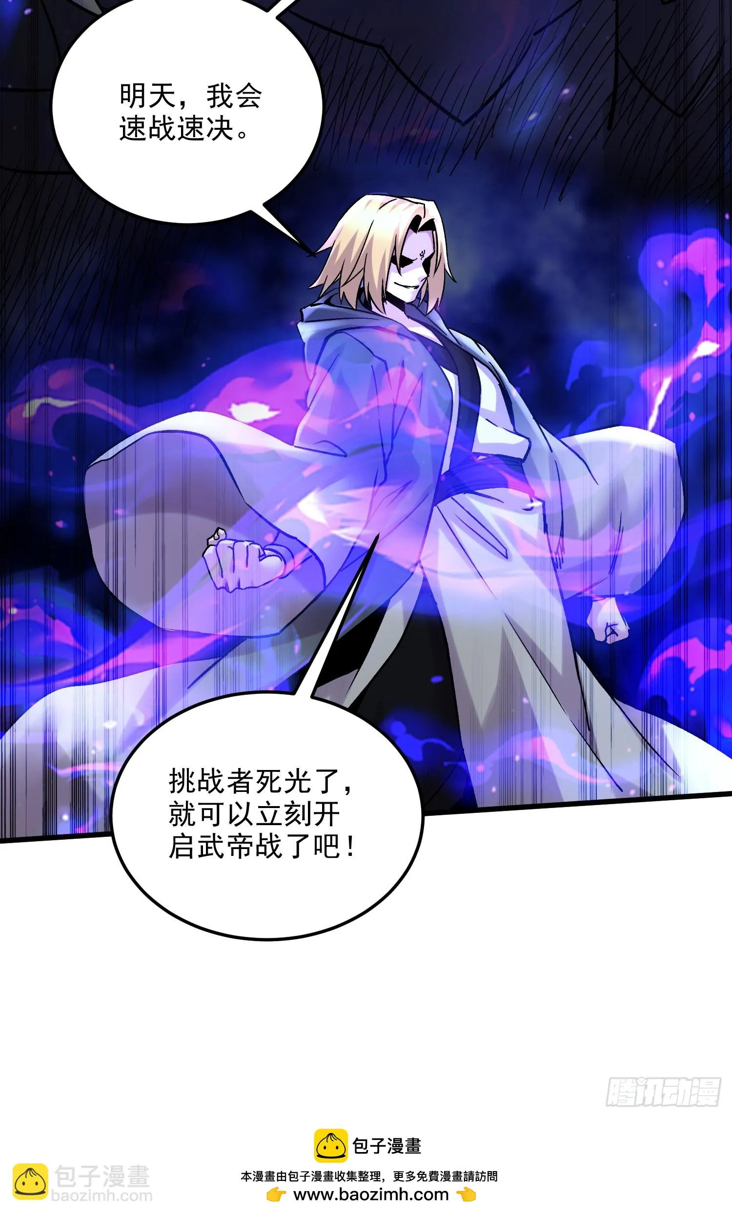 第266话 深夜双修？ 第49页