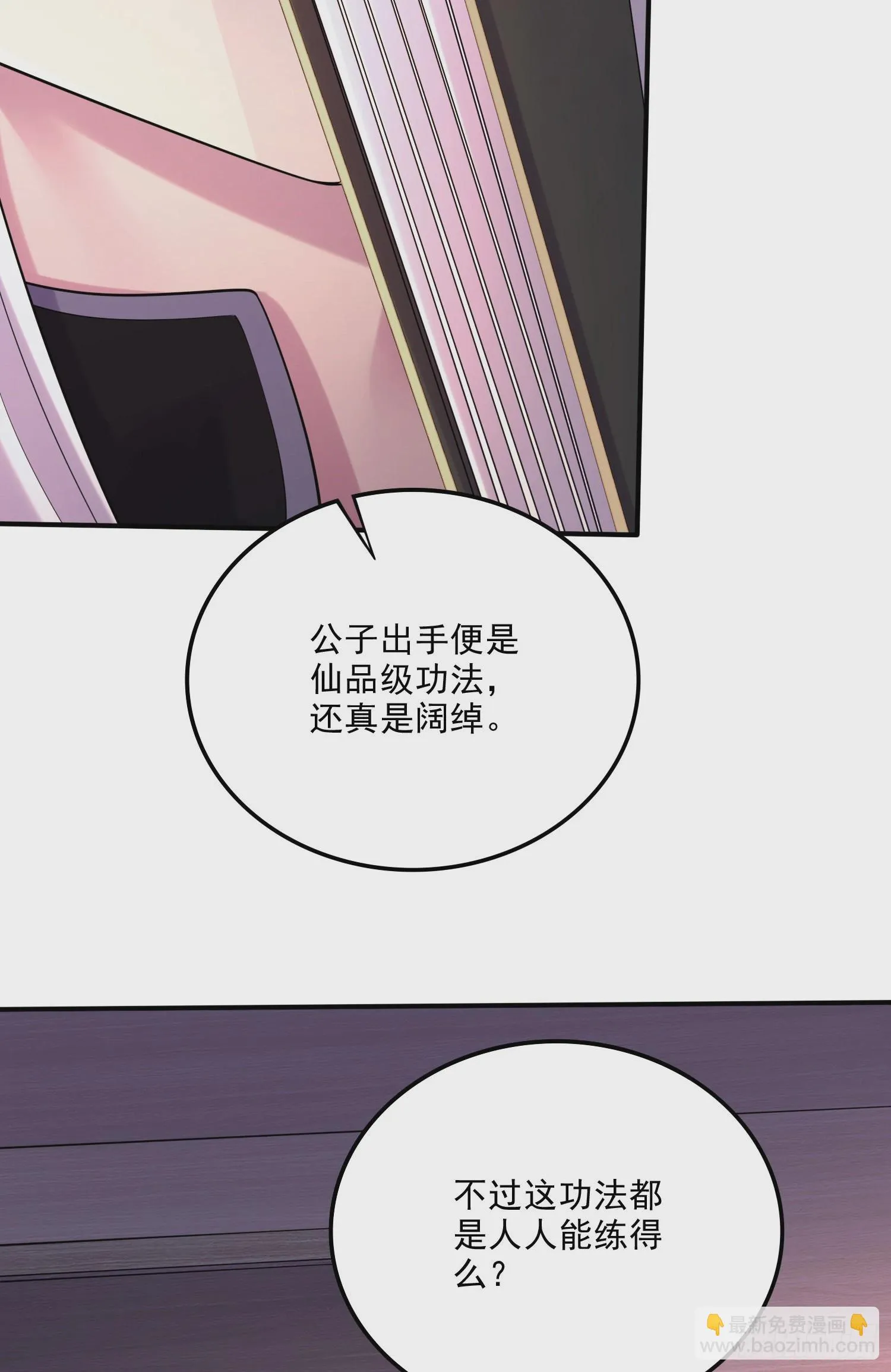 第265话 三更半夜 第15页