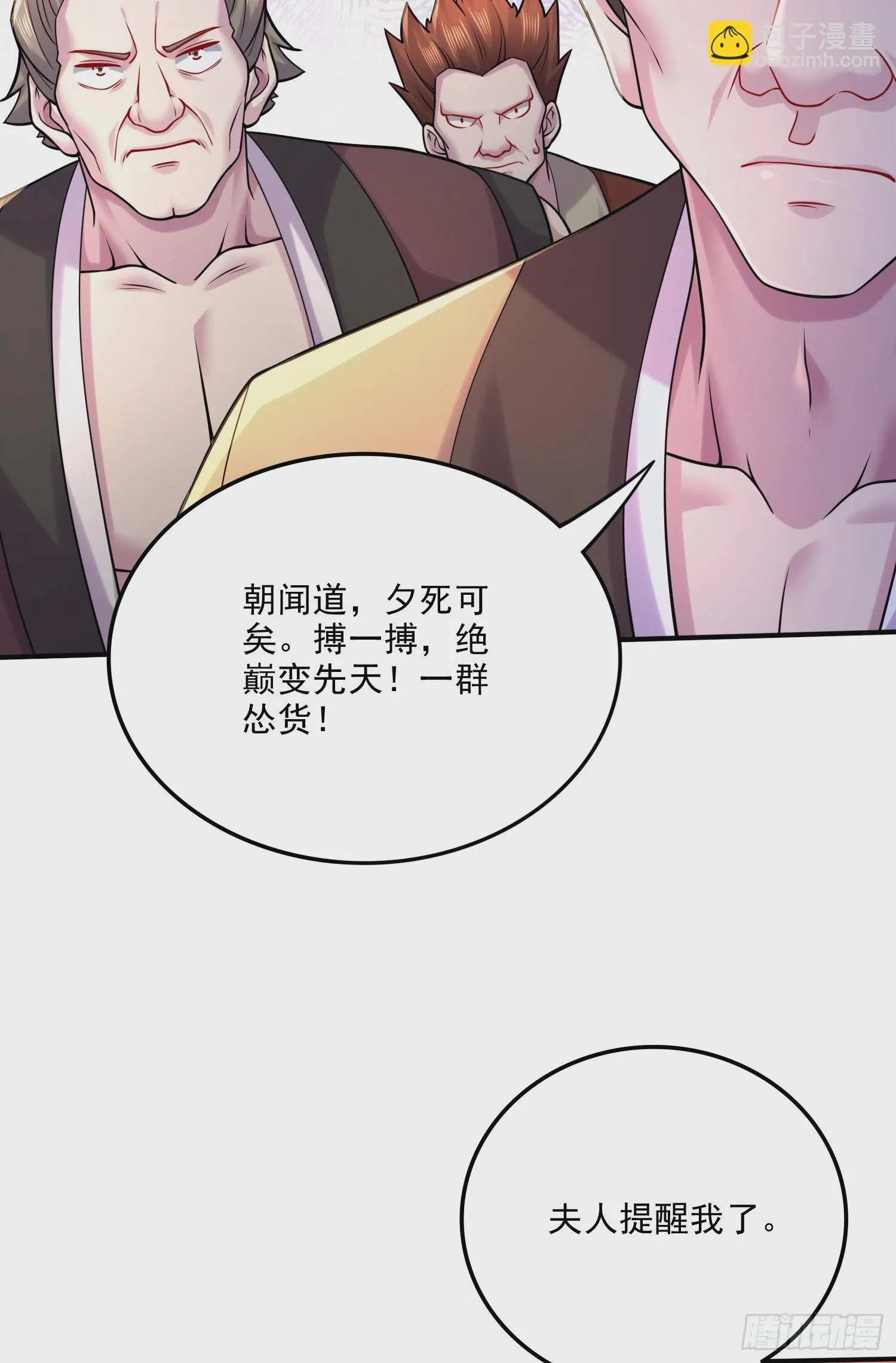 第265话 三更半夜 第18页