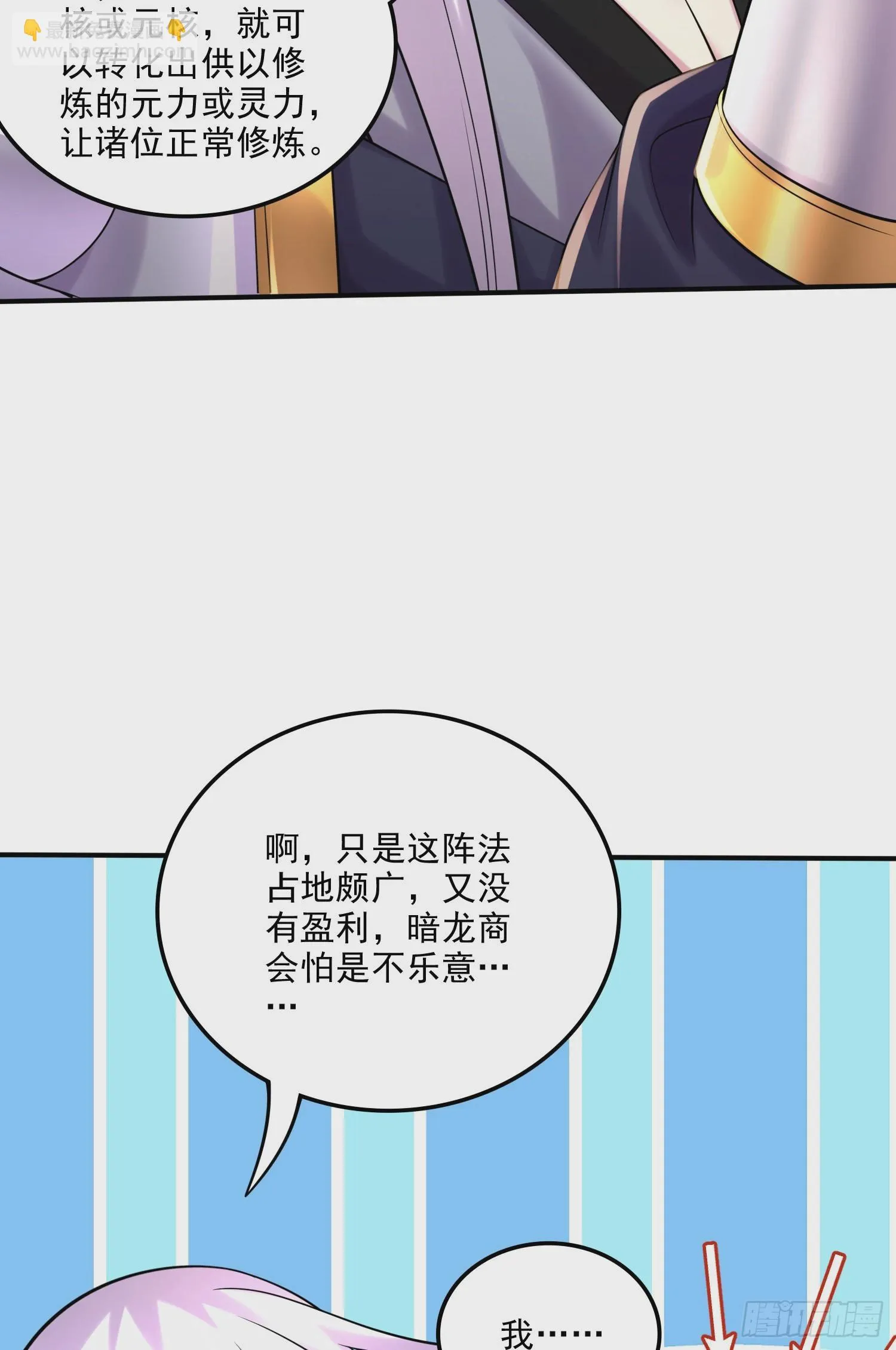第265话 三更半夜 第20页