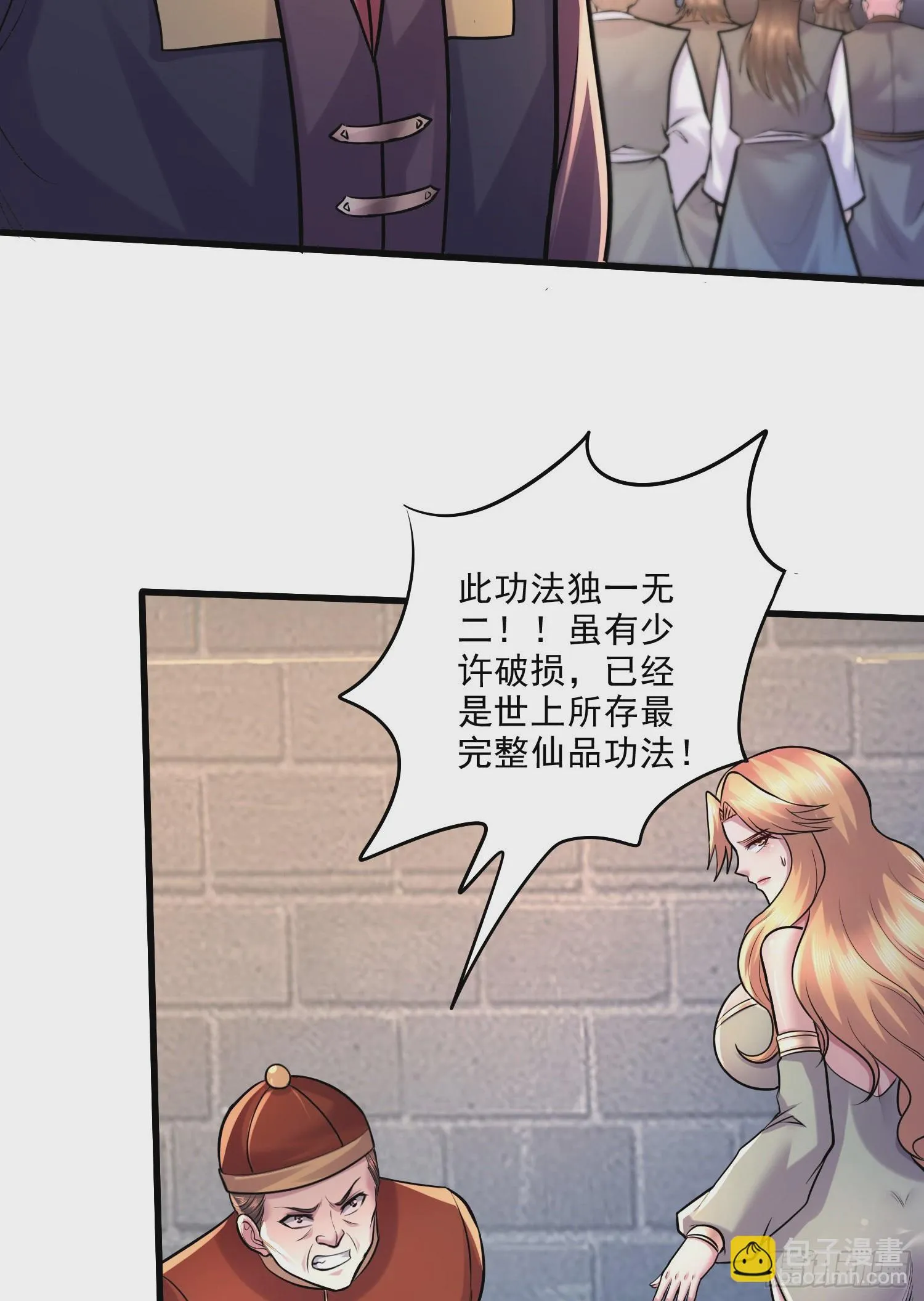 第264话 九转炼神决 第23页