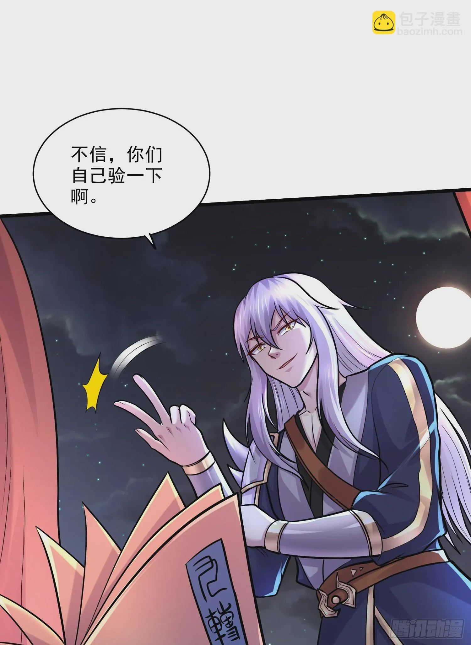 第264话 九转炼神决 第25页