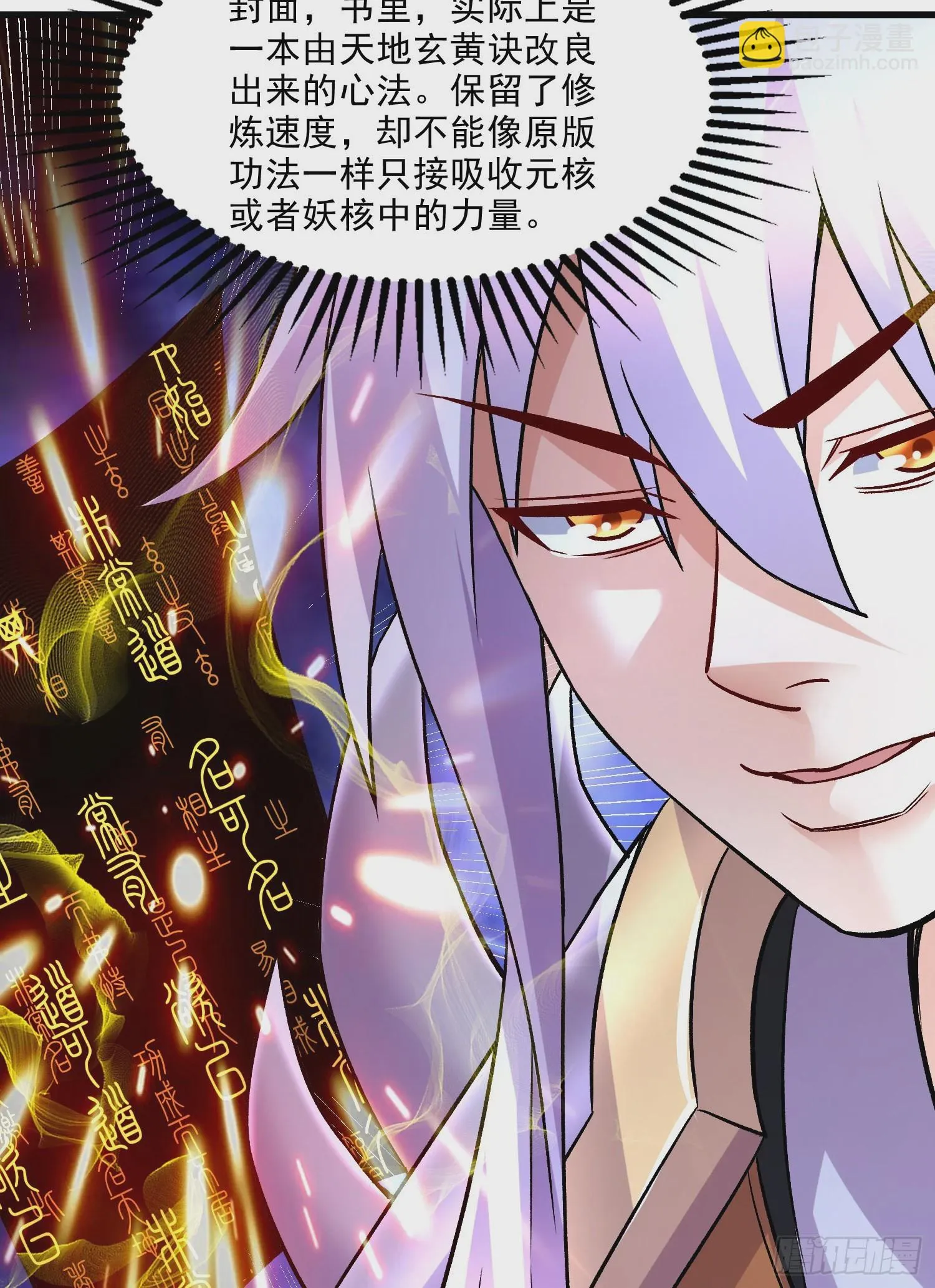 第264话 九转炼神决 第58页