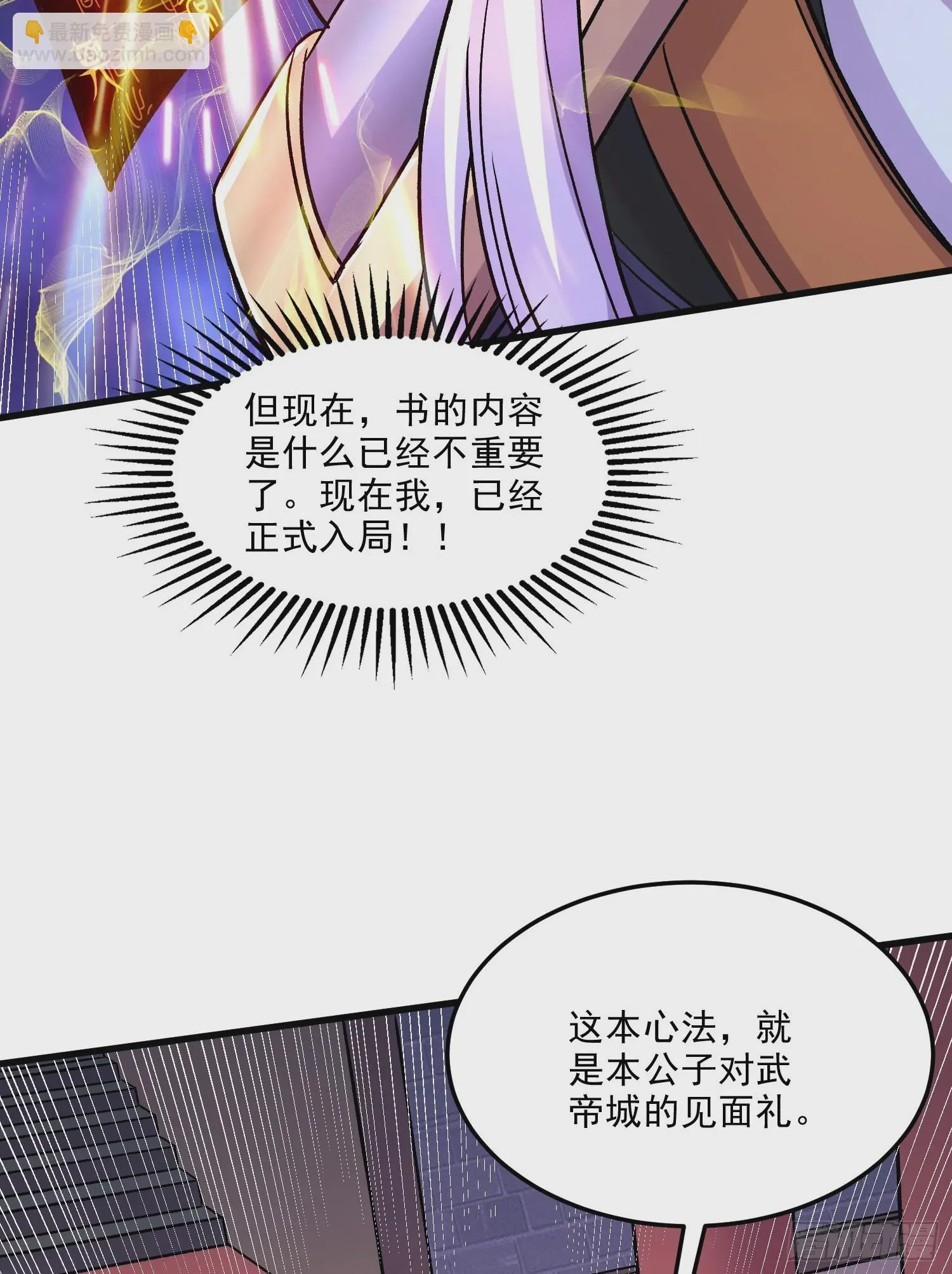 第264话 九转炼神决 第59页