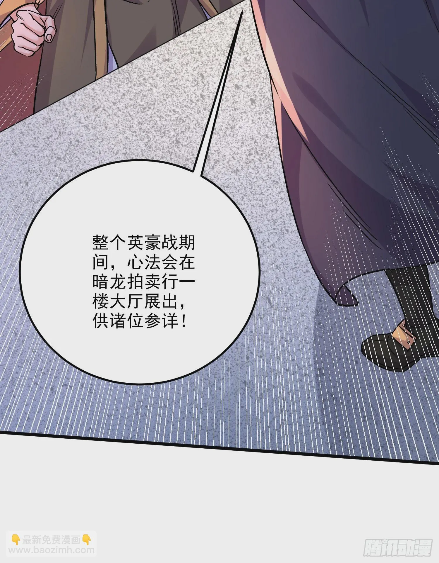 第264话 九转炼神决 第61页