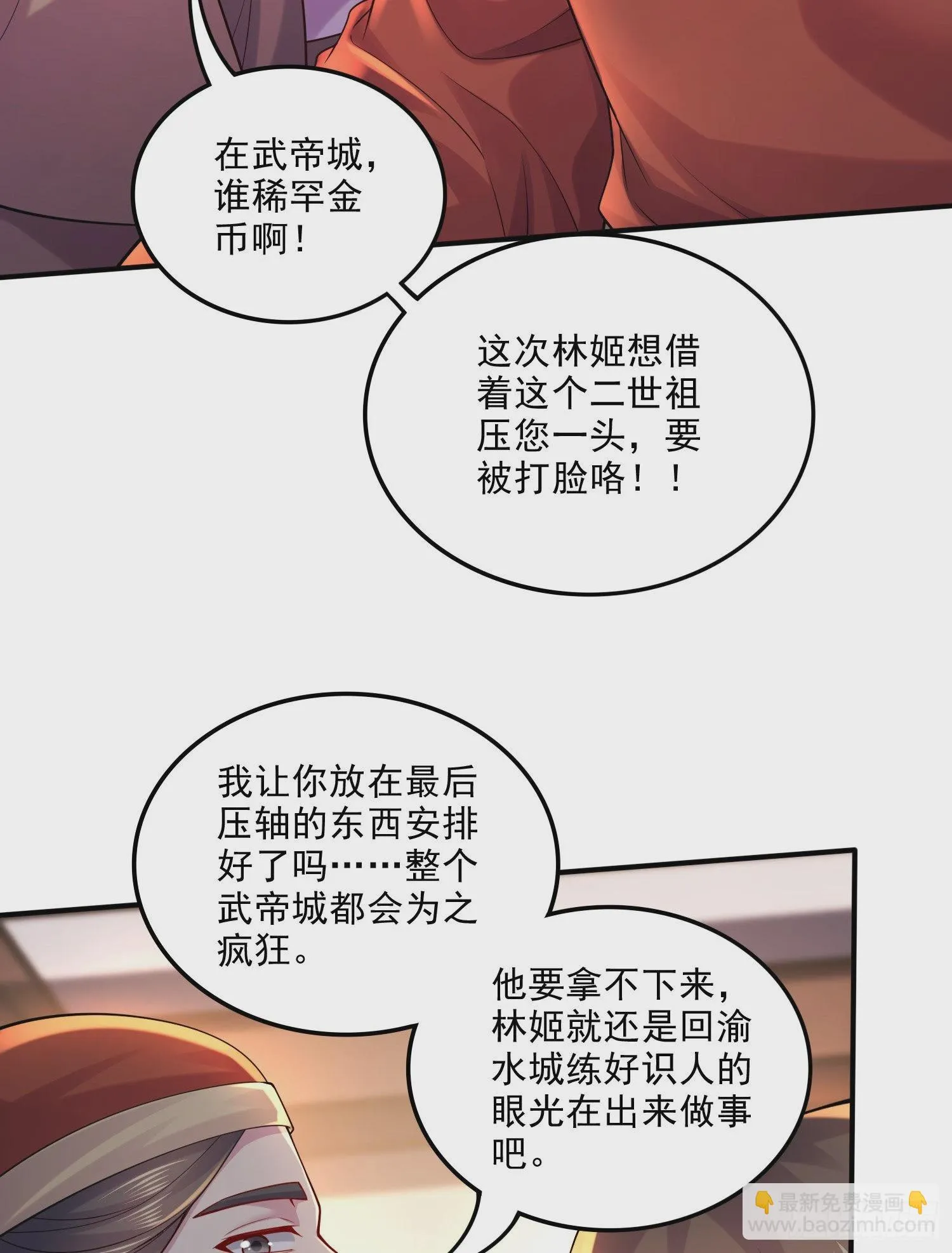 第263话 女孩子不可以掀裙子 第13页