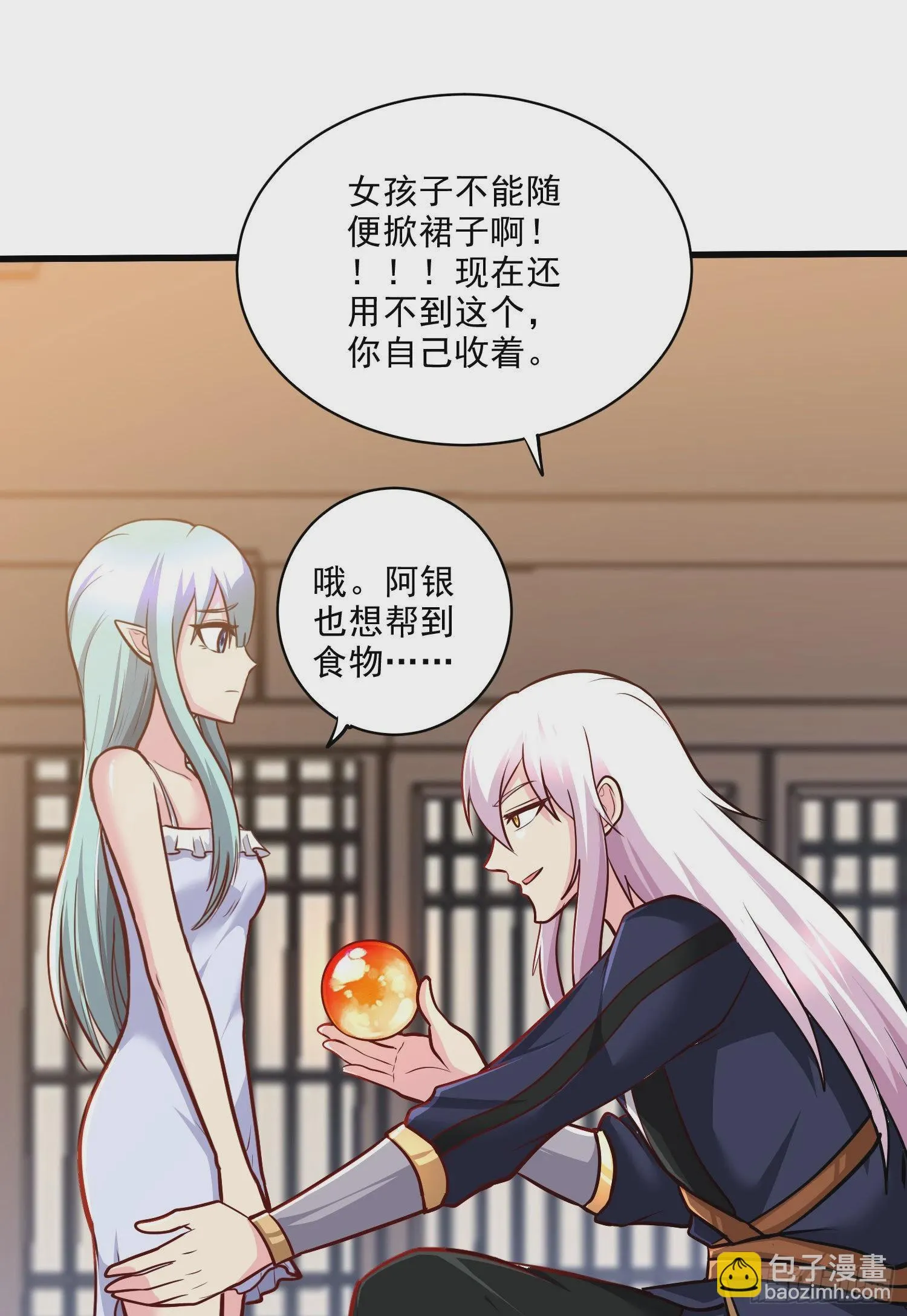第263话 女孩子不可以掀裙子 第32页