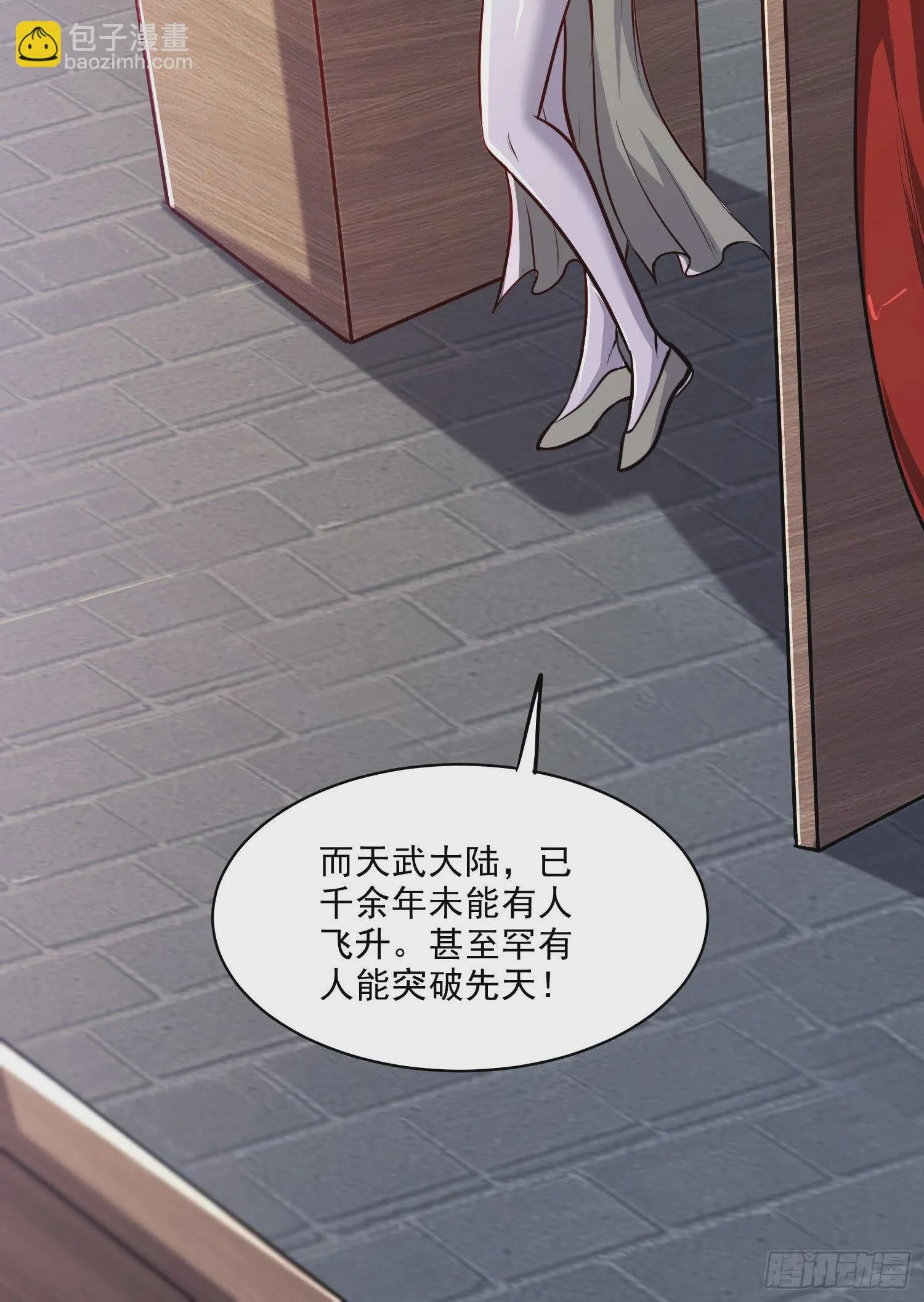 第263话 女孩子不可以掀裙子 第42页