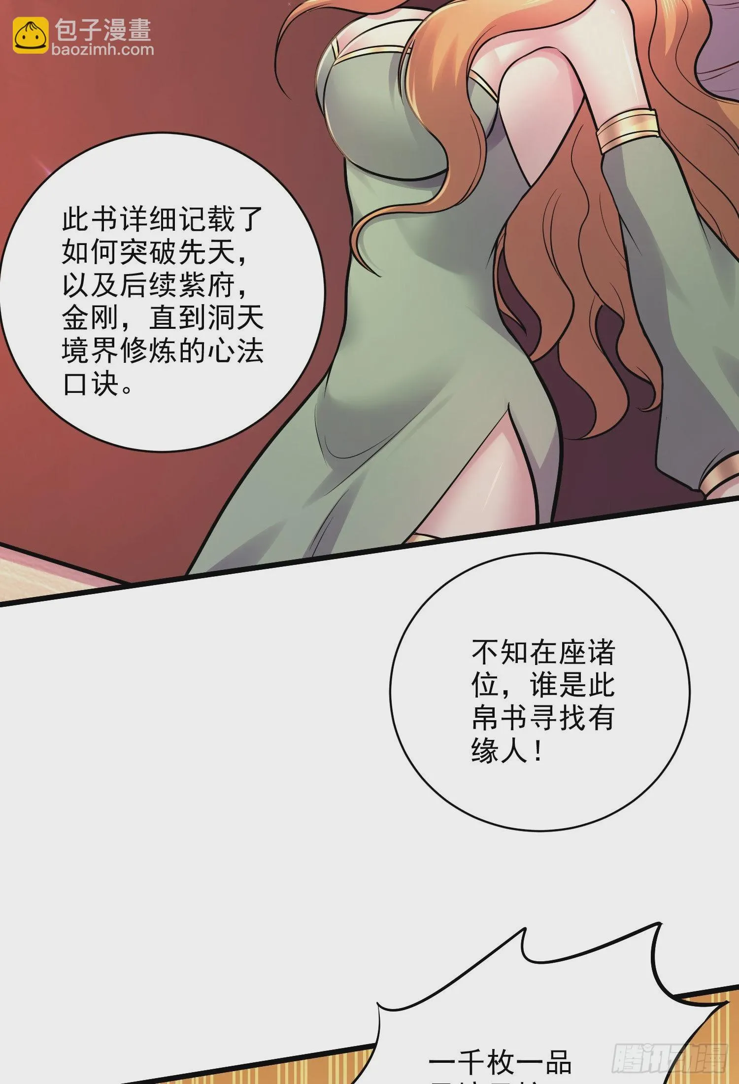 第263话 女孩子不可以掀裙子 第44页