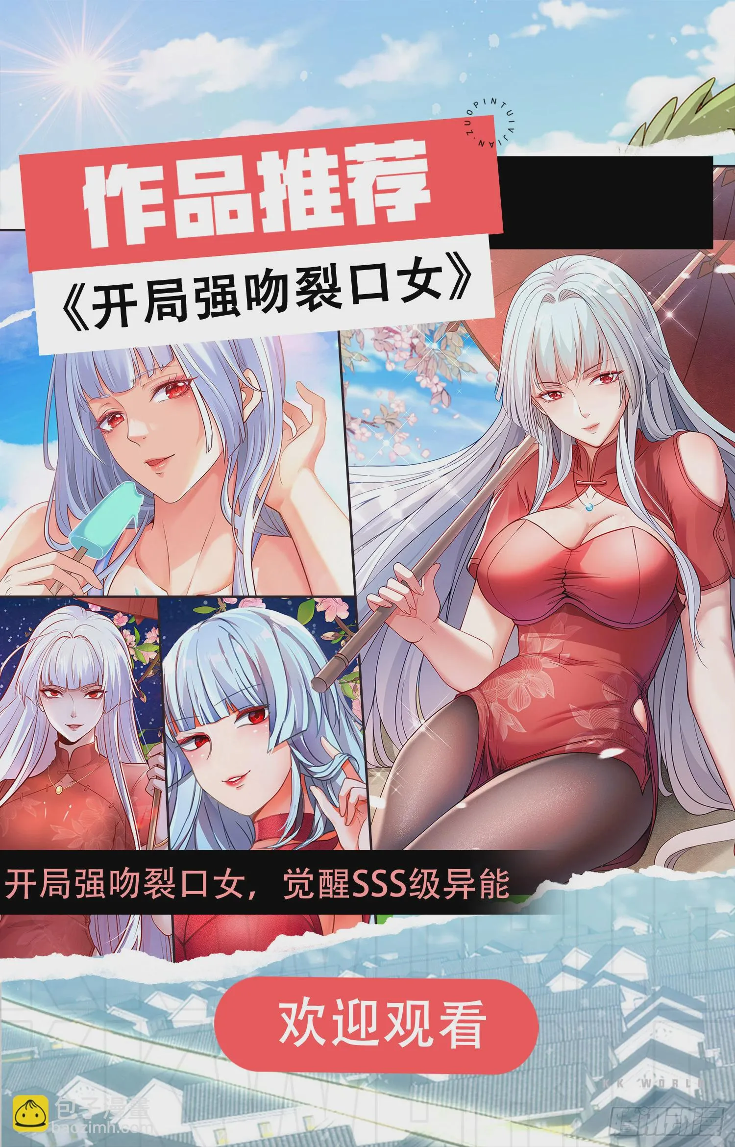 第263话 女孩子不可以掀裙子 第55页
