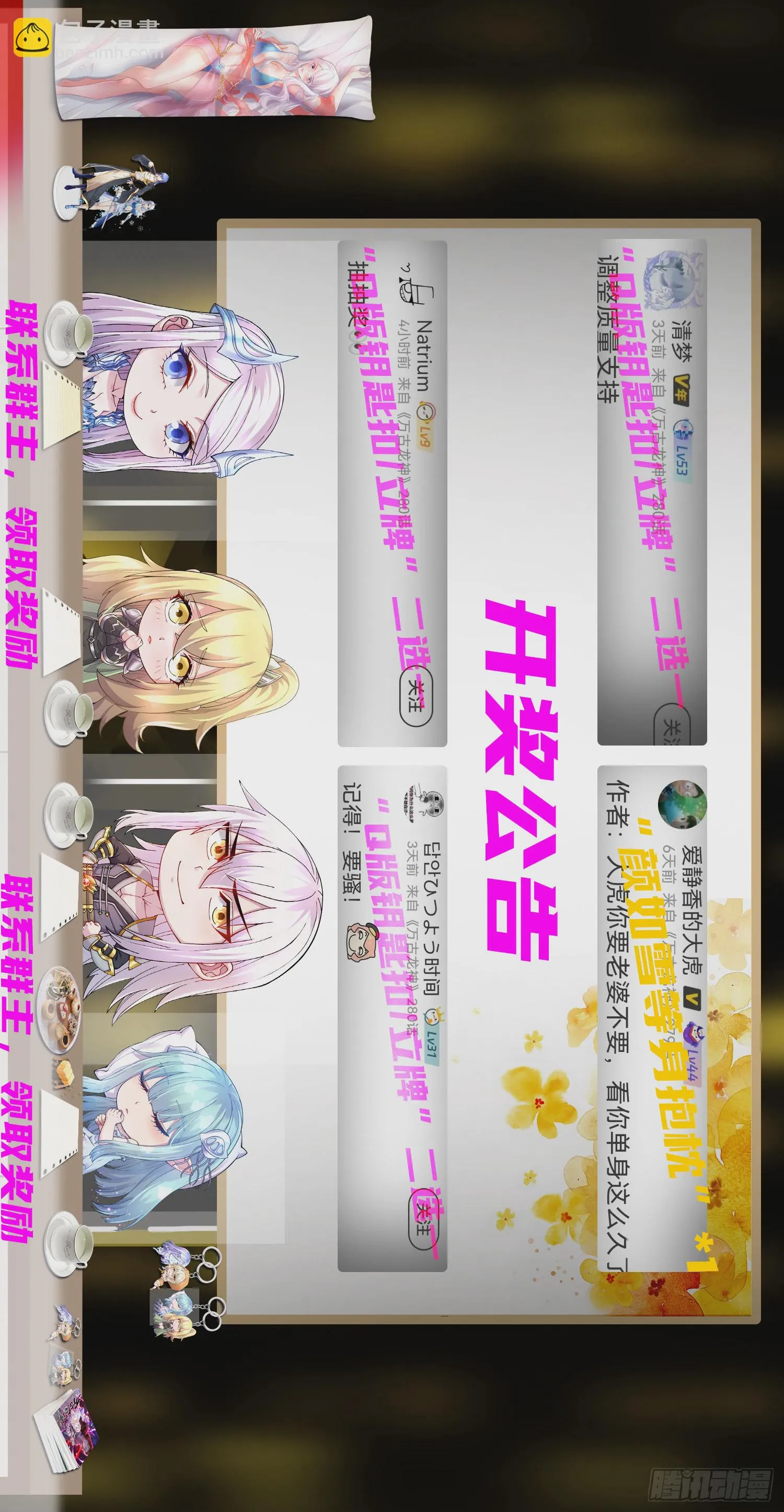 第263话 女孩子不可以掀裙子 第56页