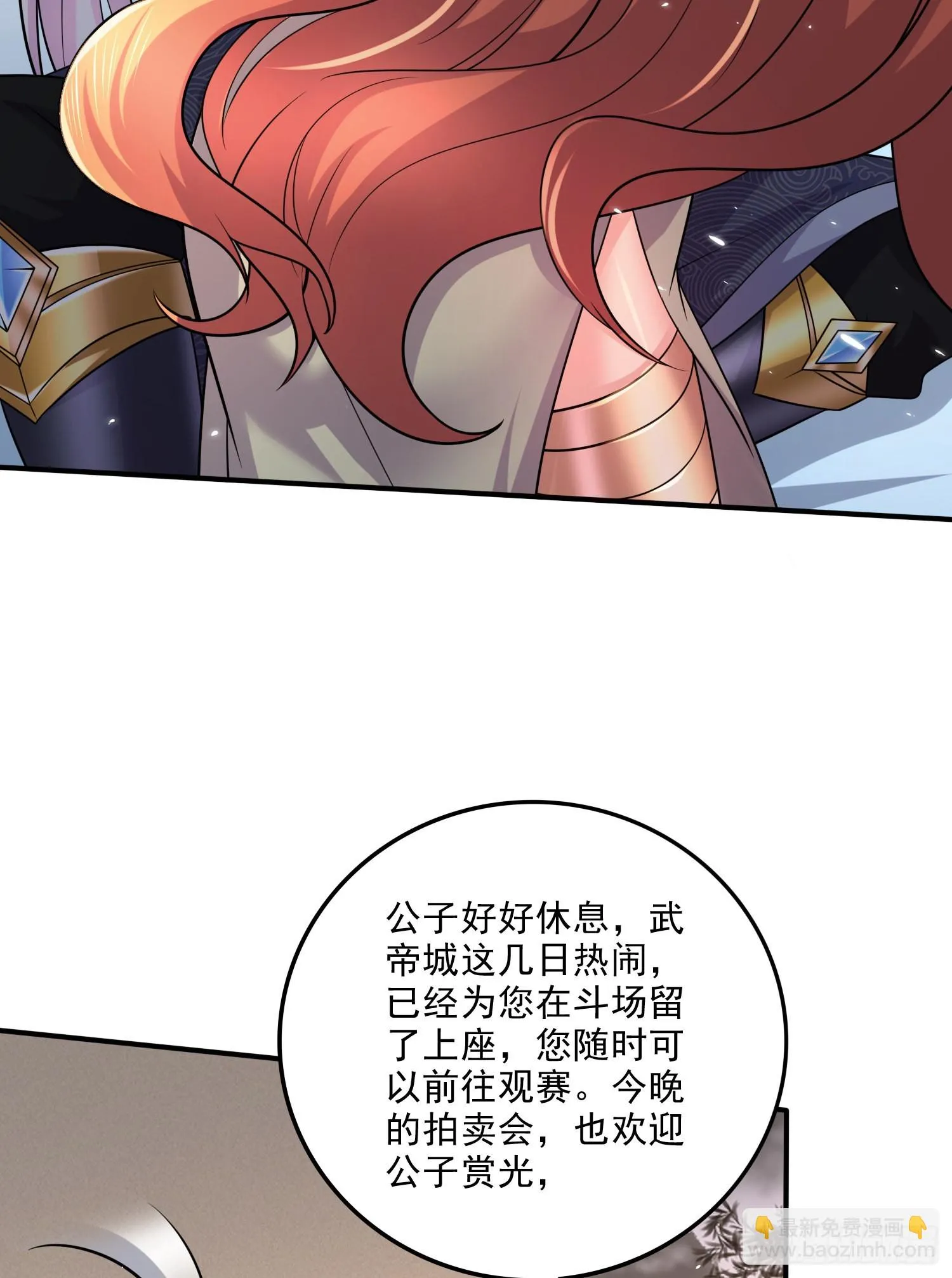 第262话 拍卖场我又回来啦 第9页