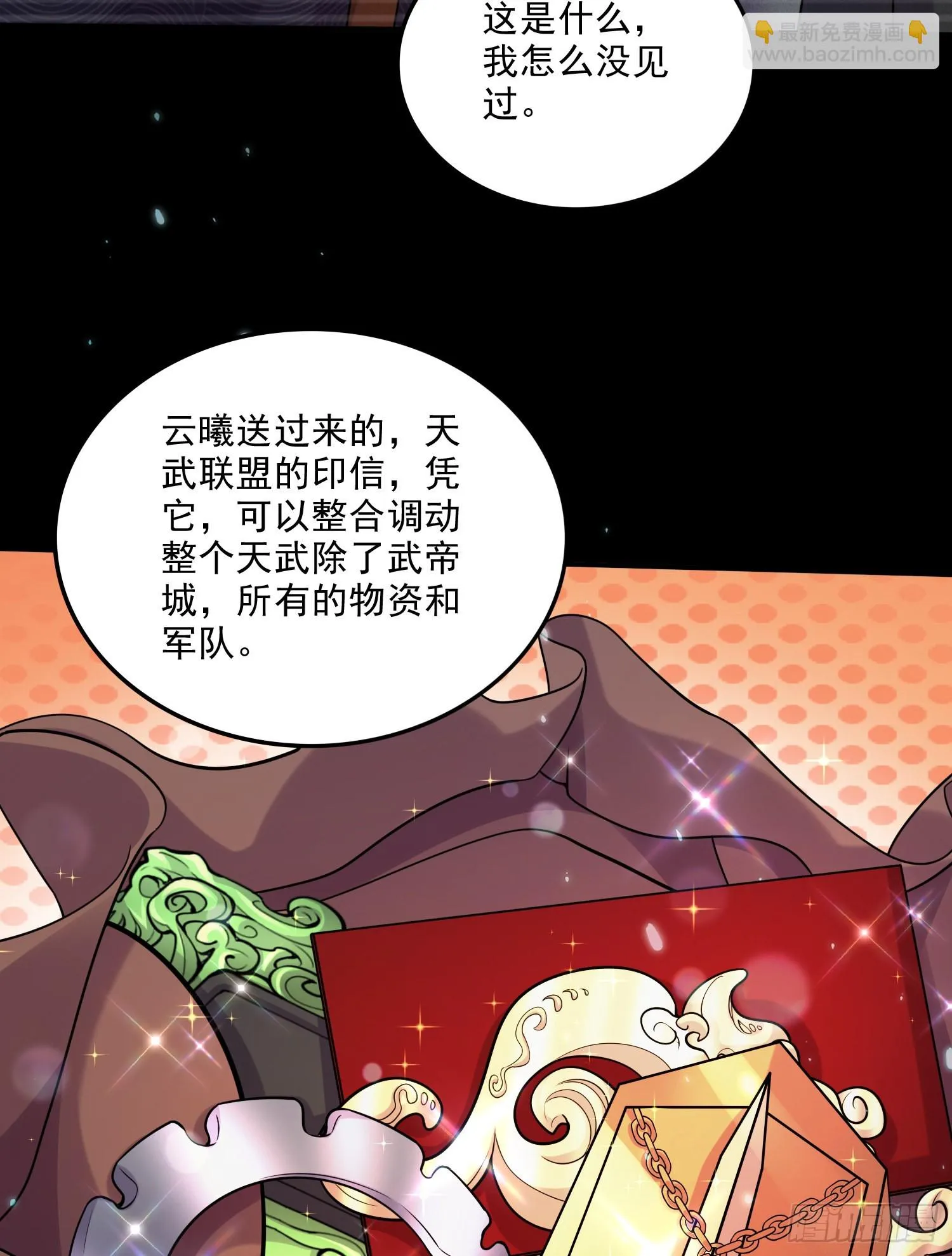 第262话 拍卖场我又回来啦 第17页