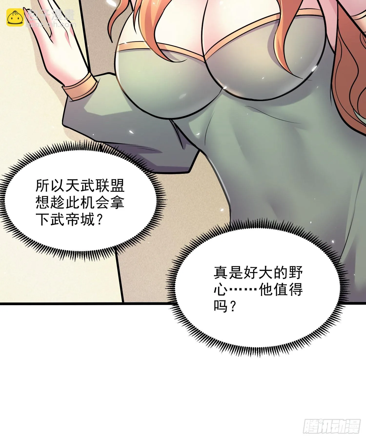 第262话 拍卖场我又回来啦 第35页