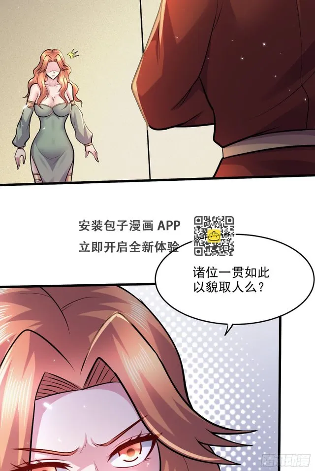 第262话 拍卖场我又回来啦 第37页