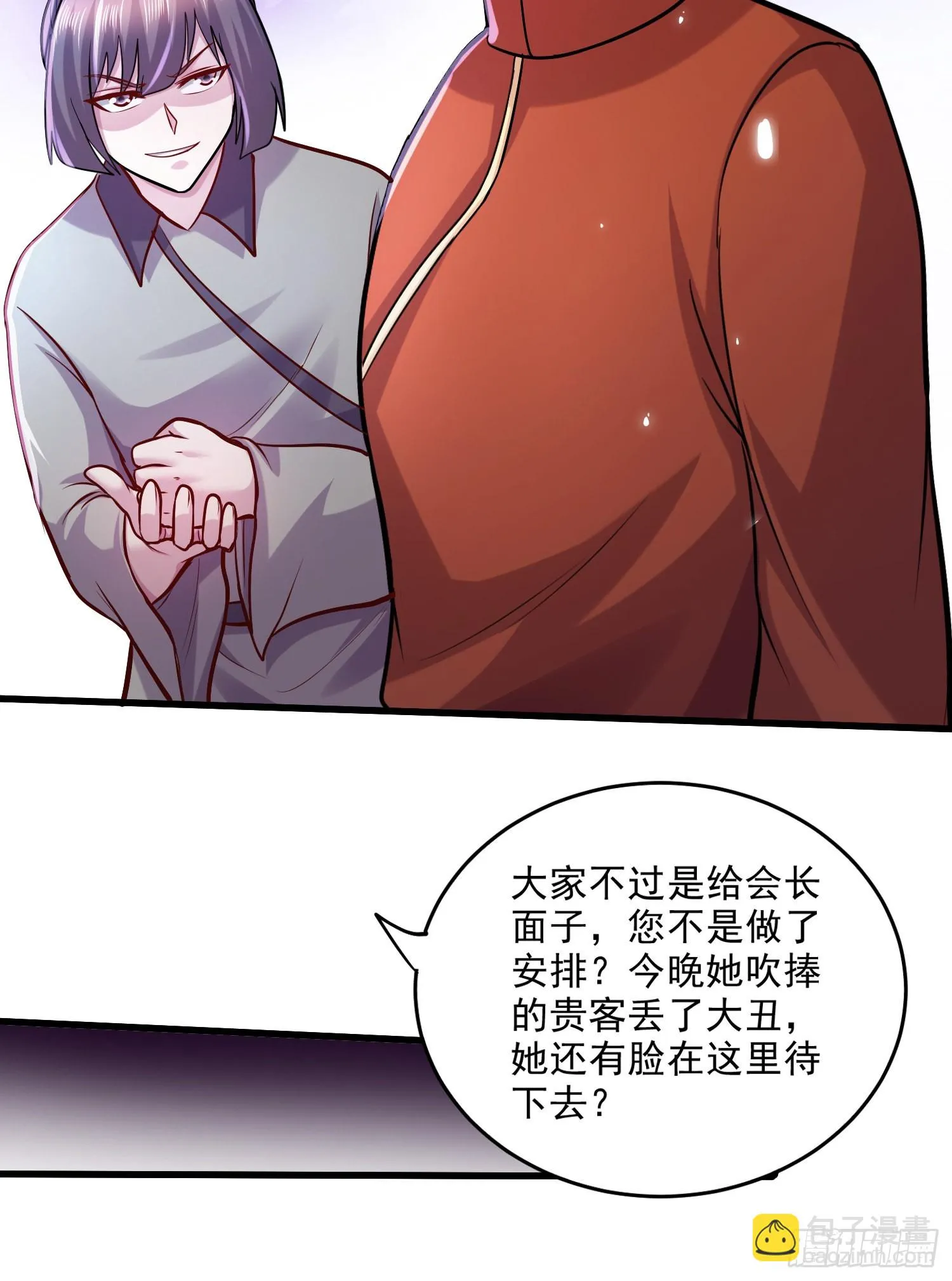 第262话 拍卖场我又回来啦 第42页