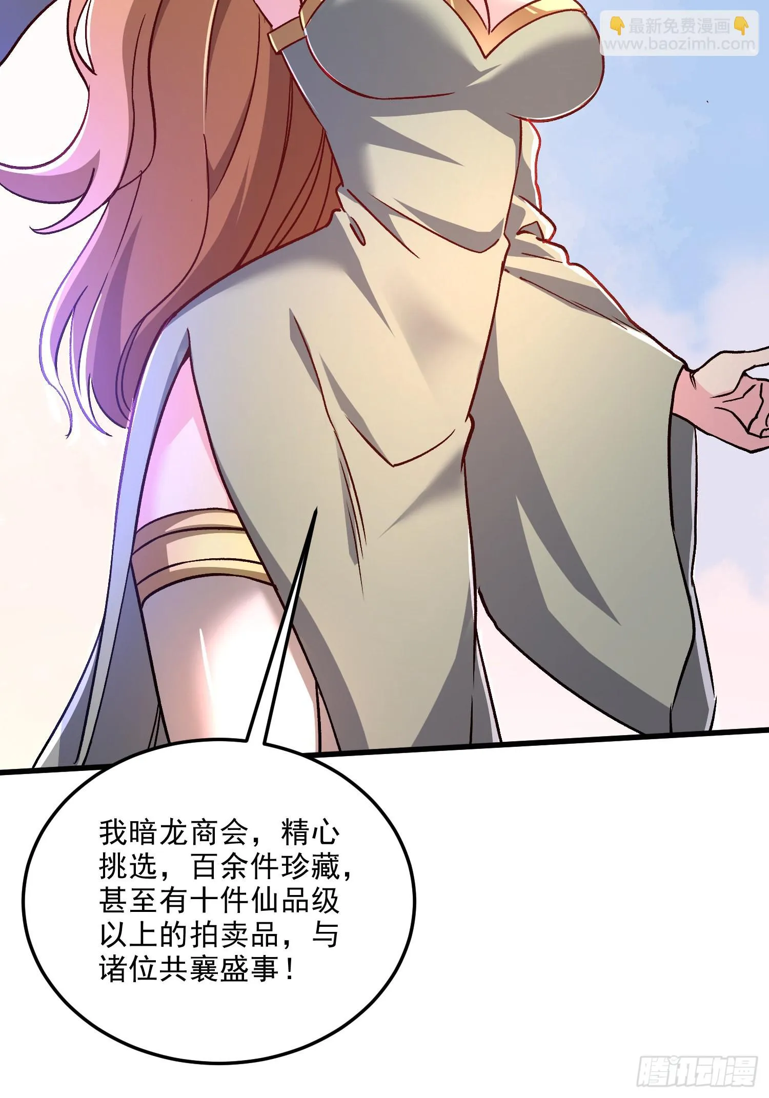 第262话 拍卖场我又回来啦 第54页