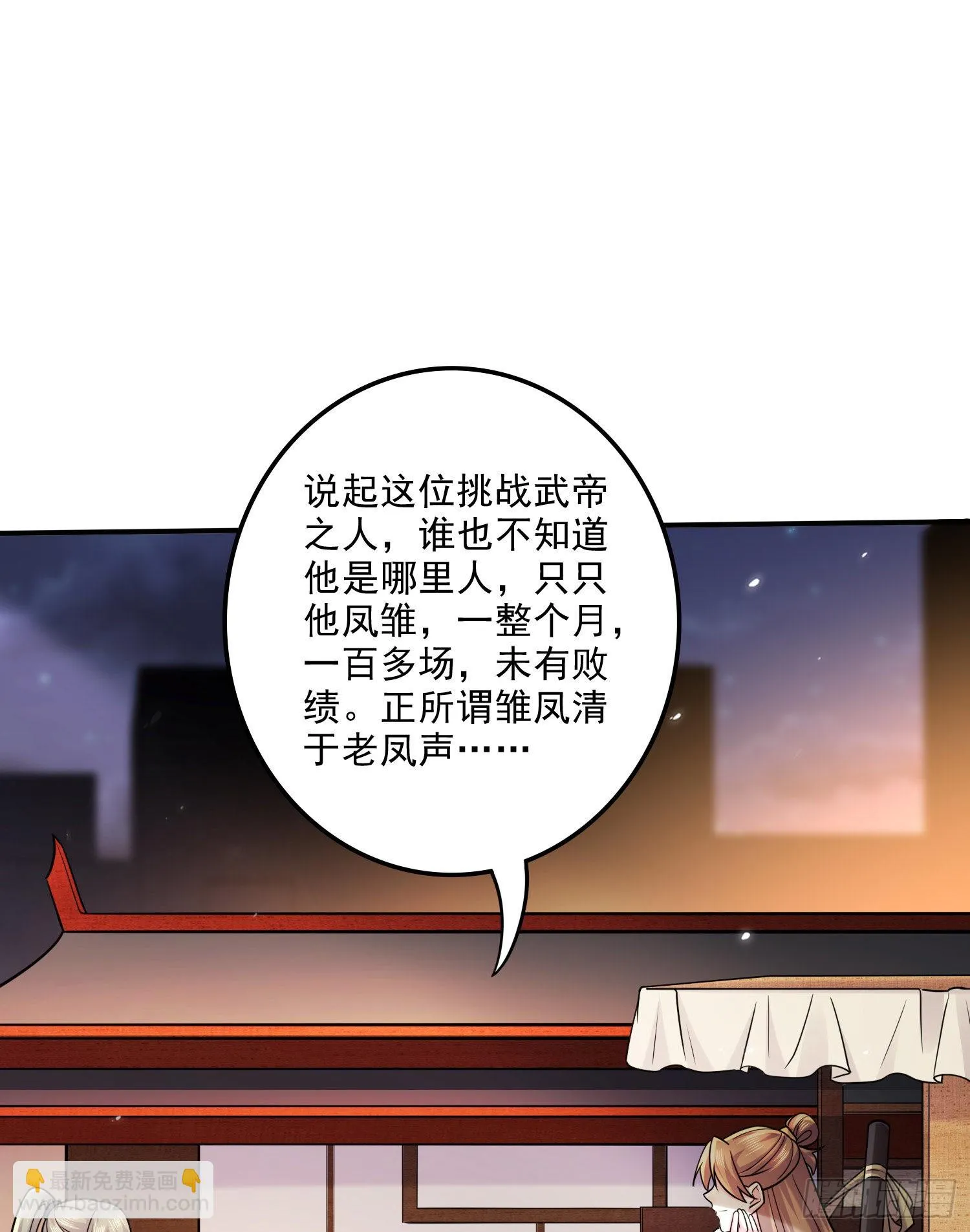 第261话 暗龙商会 第2页