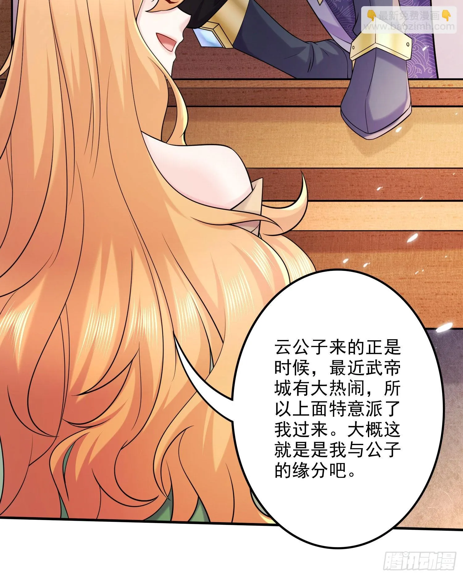 第261话 暗龙商会 第11页
