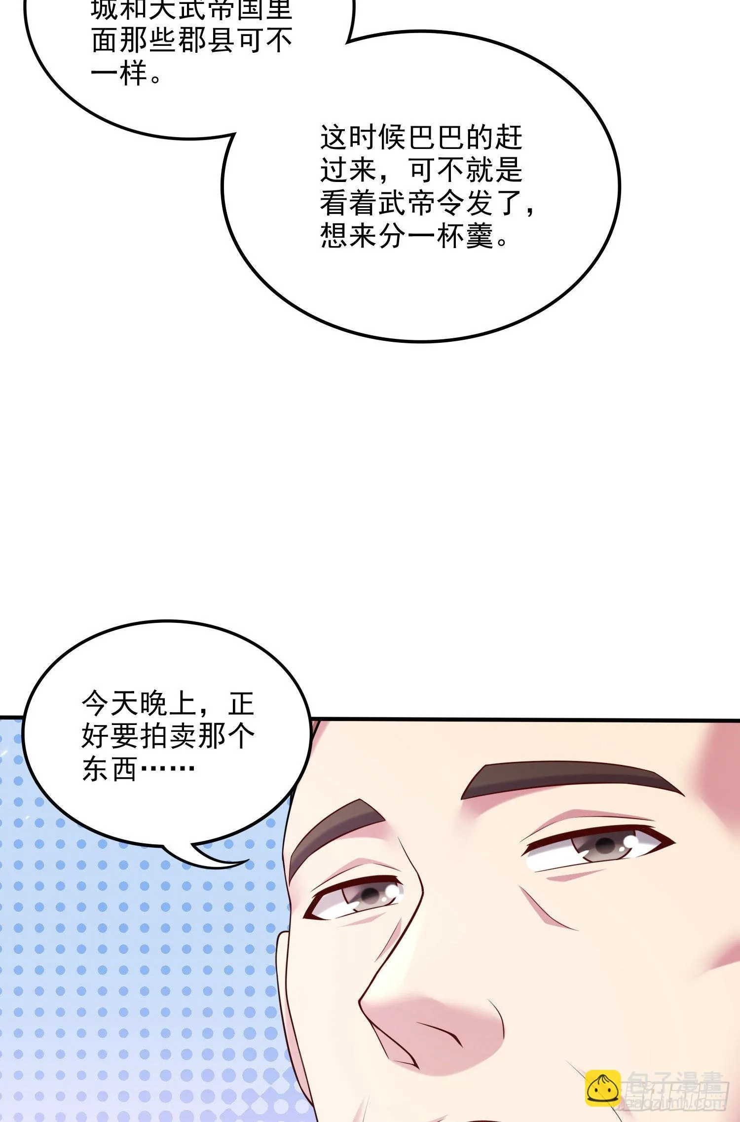 第261话 暗龙商会 第18页