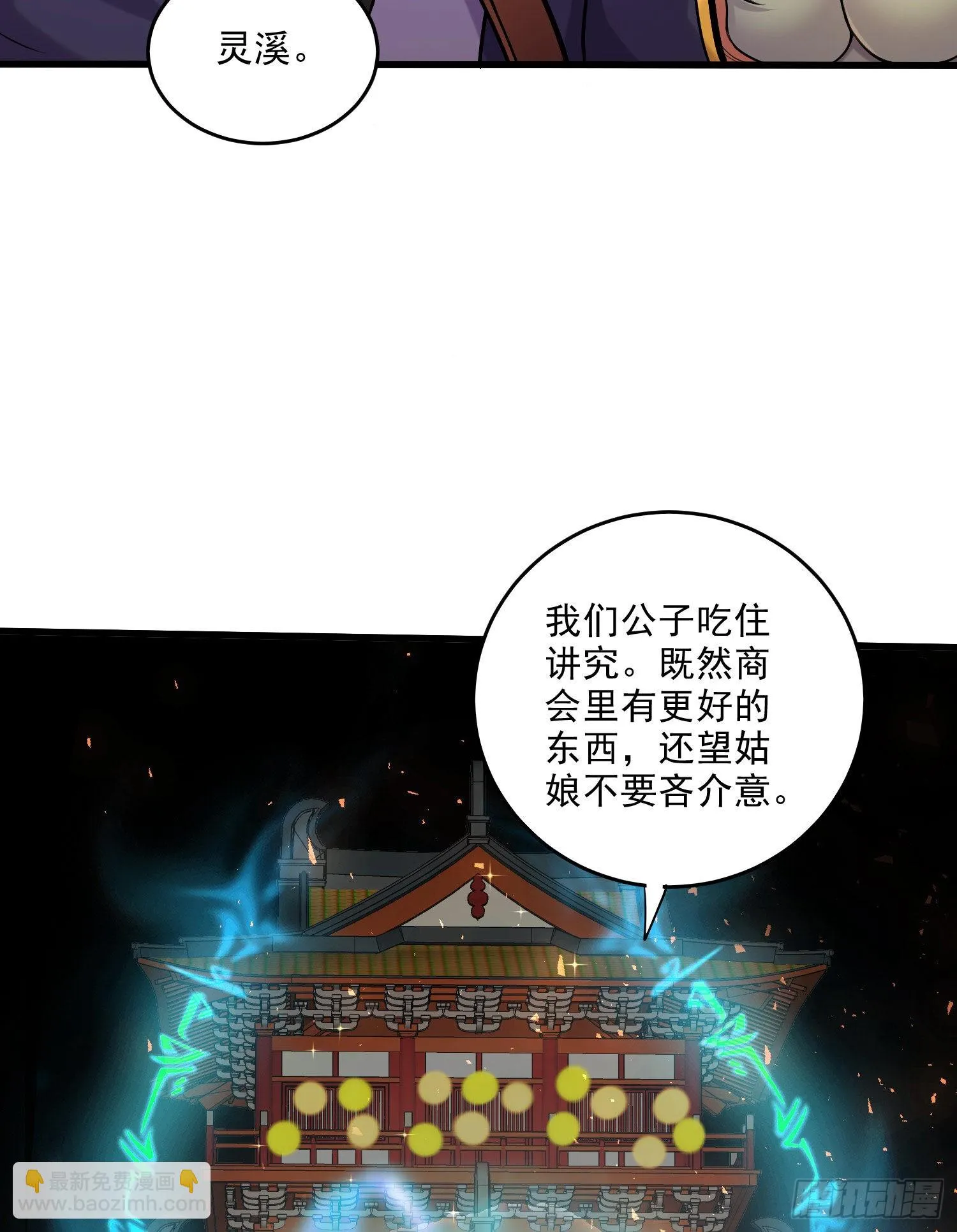 第261话 暗龙商会 第25页