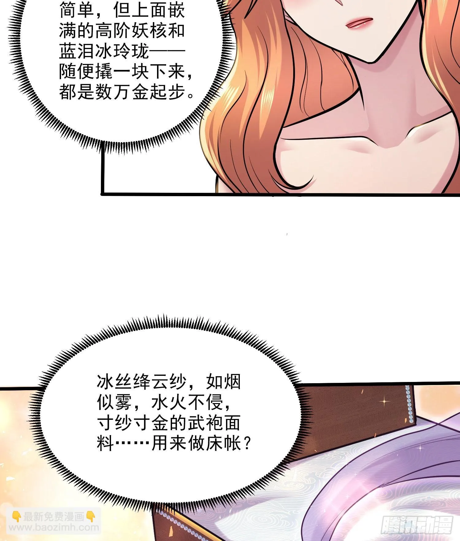 第261话 暗龙商会 第29页