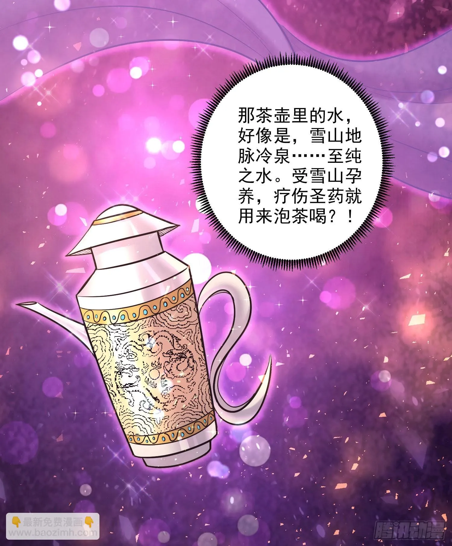 第261话 暗龙商会 第32页