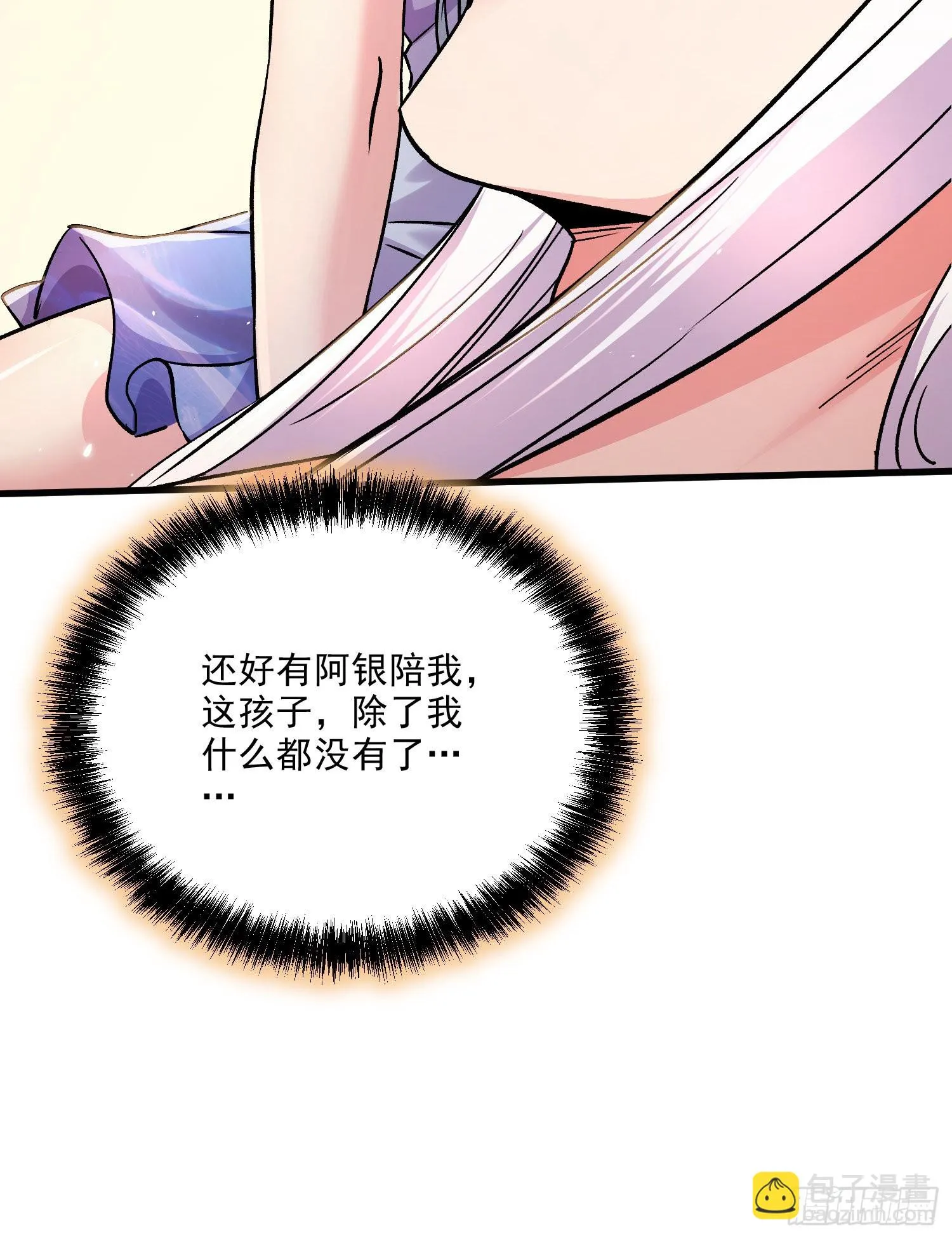第261话 暗龙商会 第46页