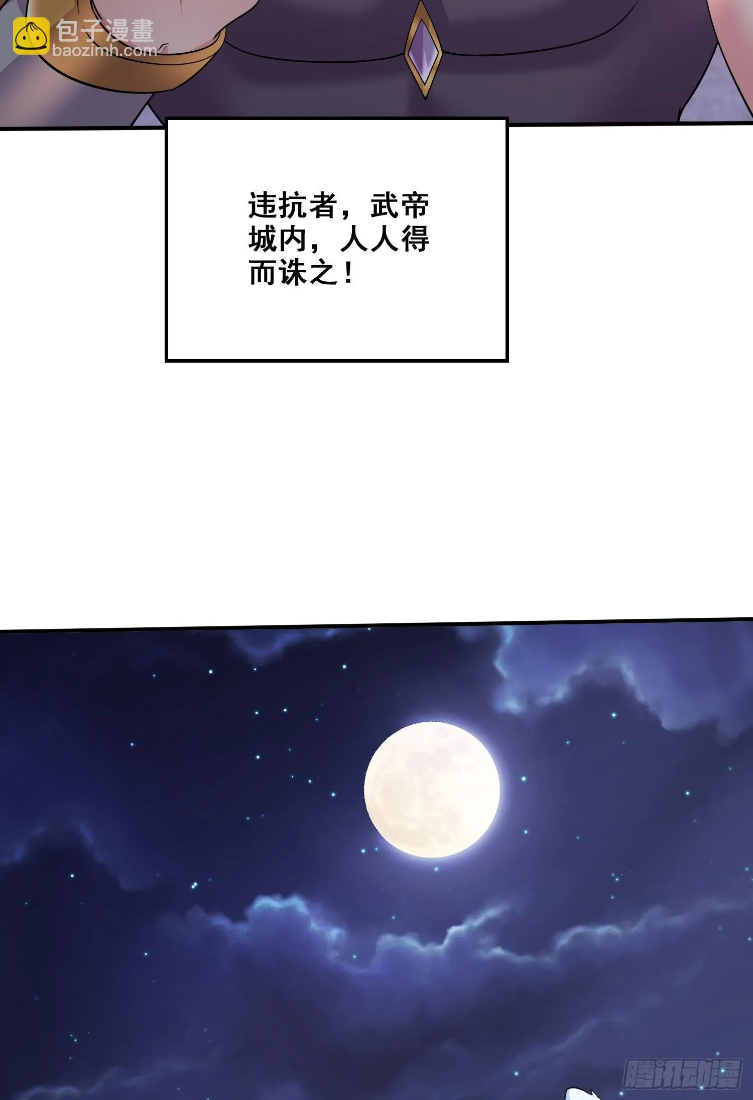 第260话 月色真美 第18页