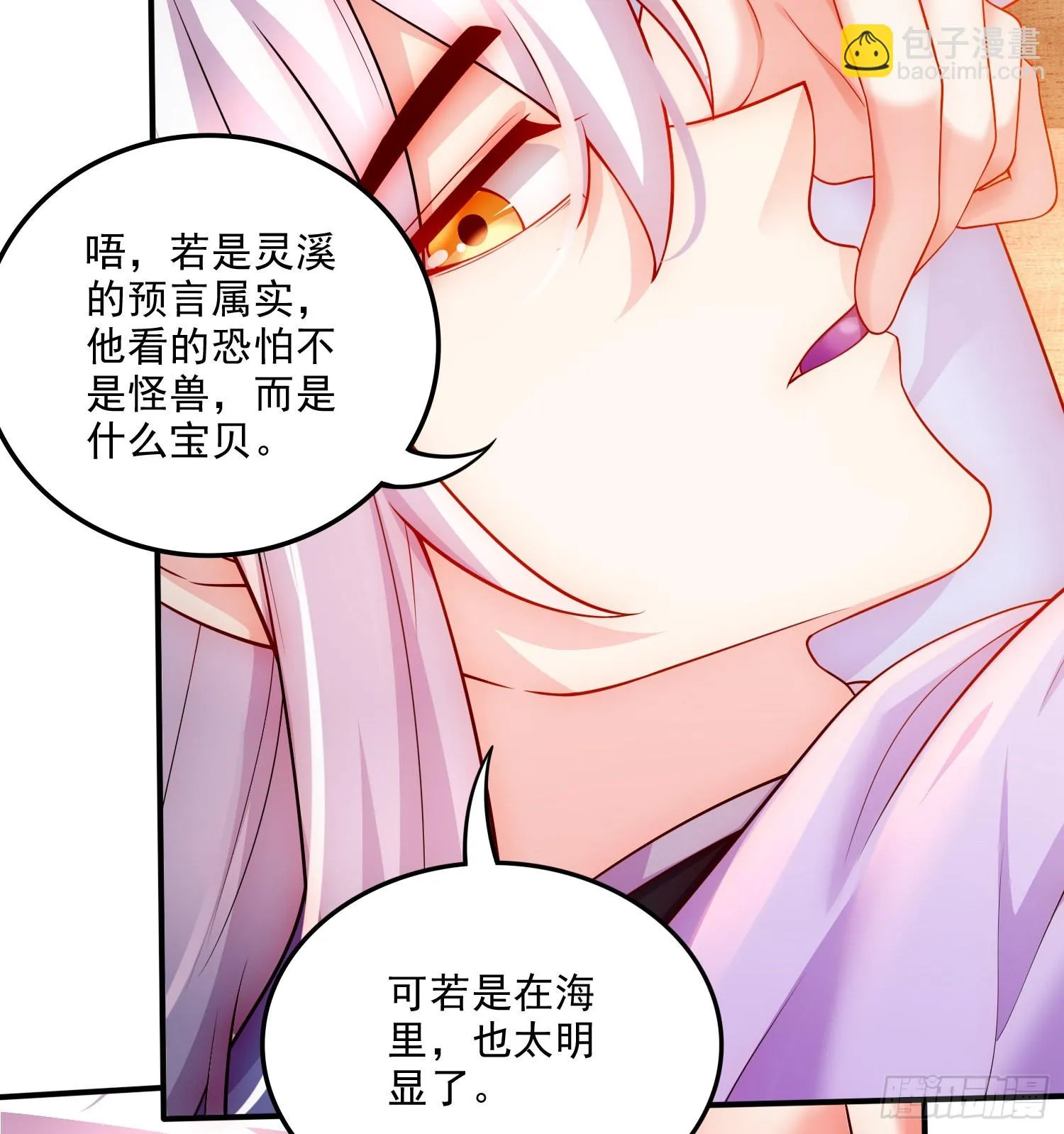 第260话 月色真美 第23页