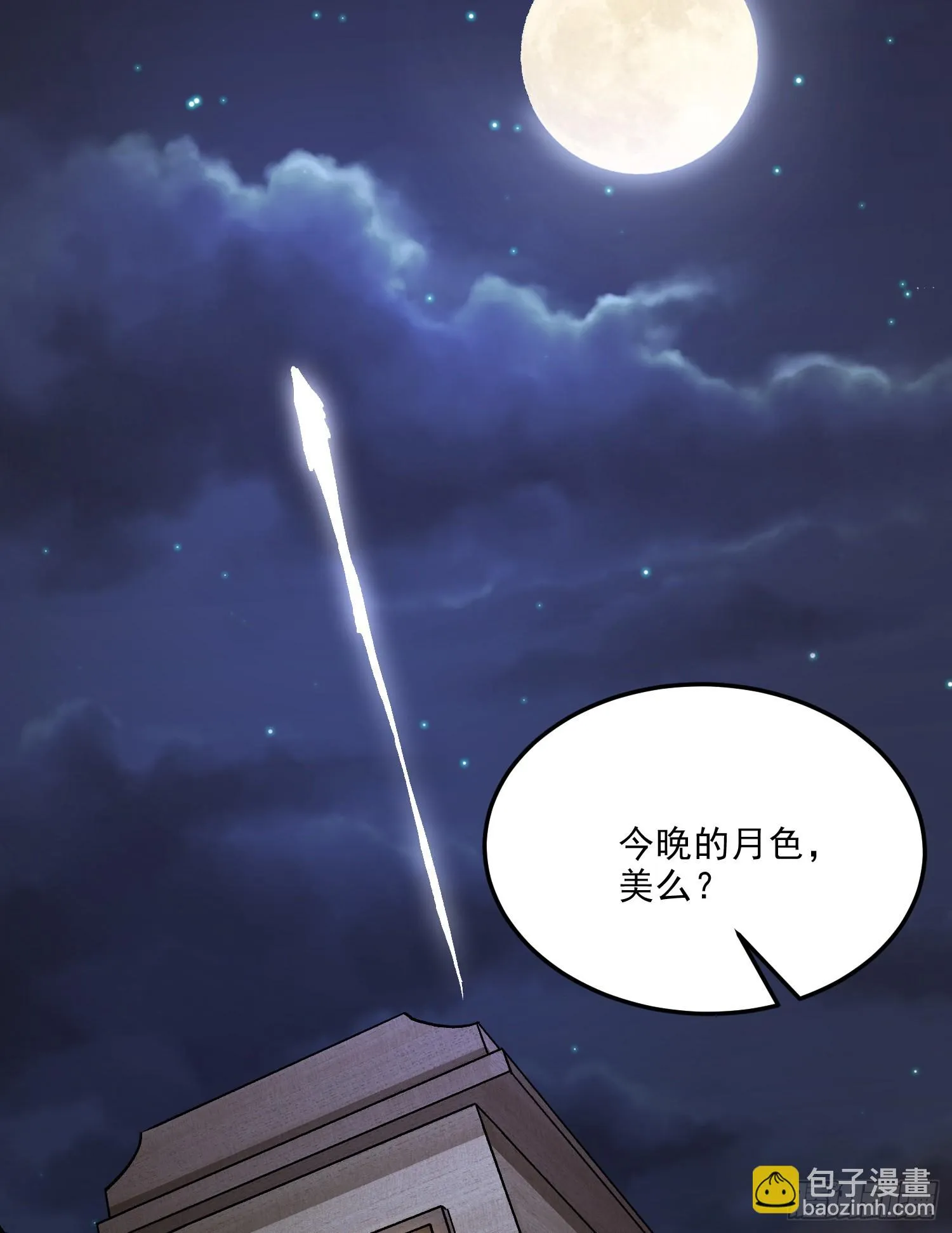第260话 月色真美 第49页
