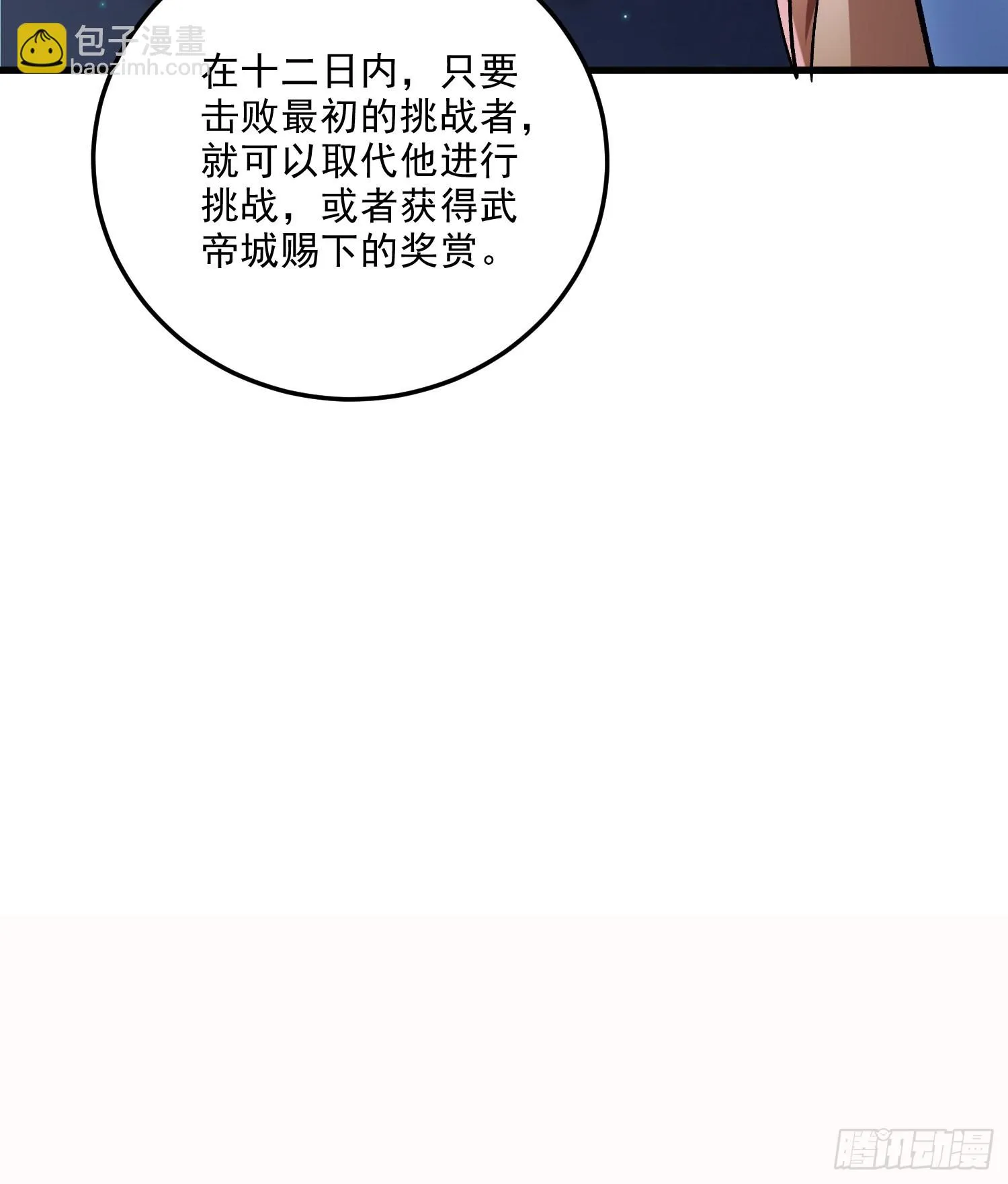 第260话 月色真美 第57页