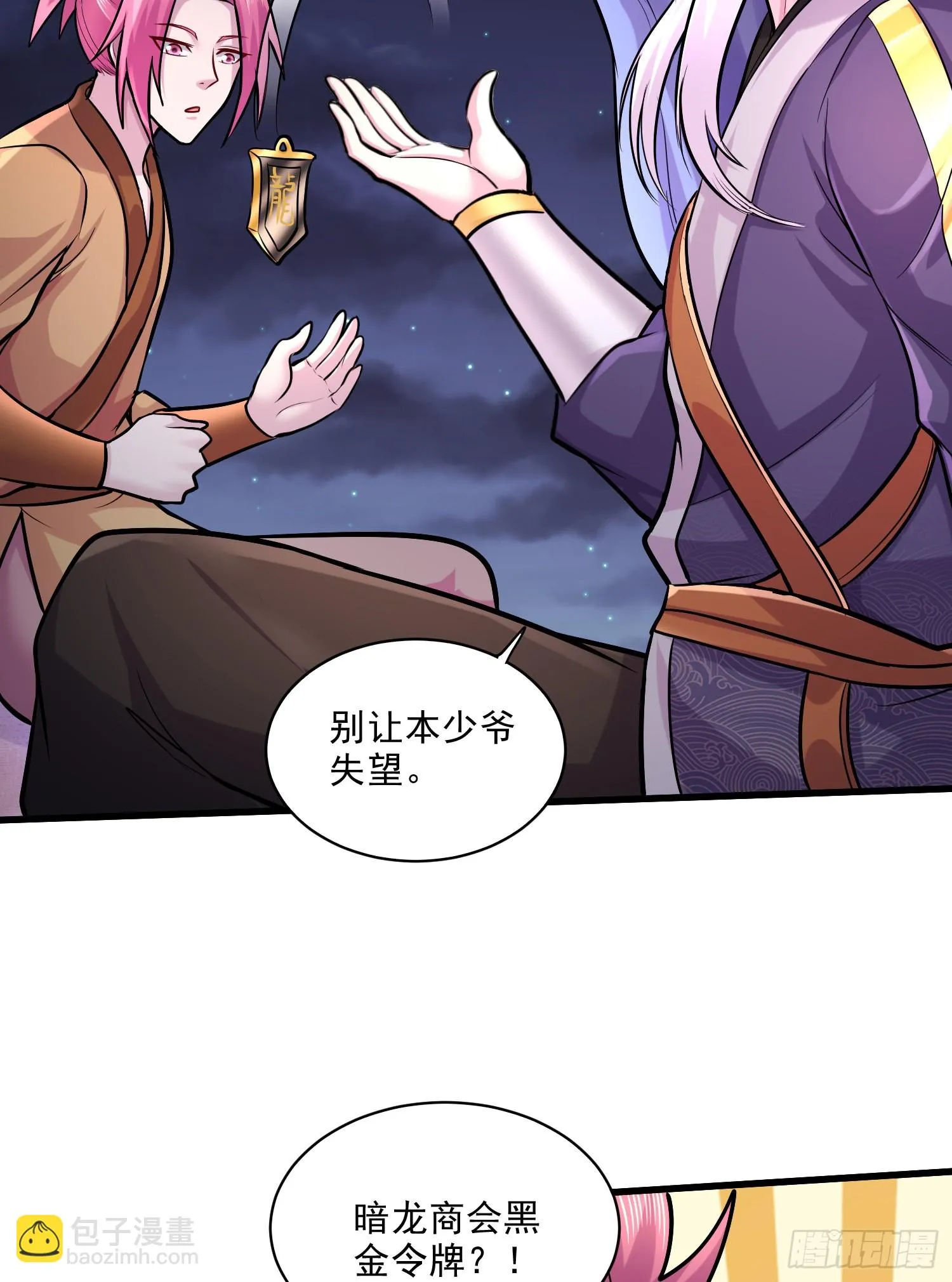 第260话 月色真美 第60页