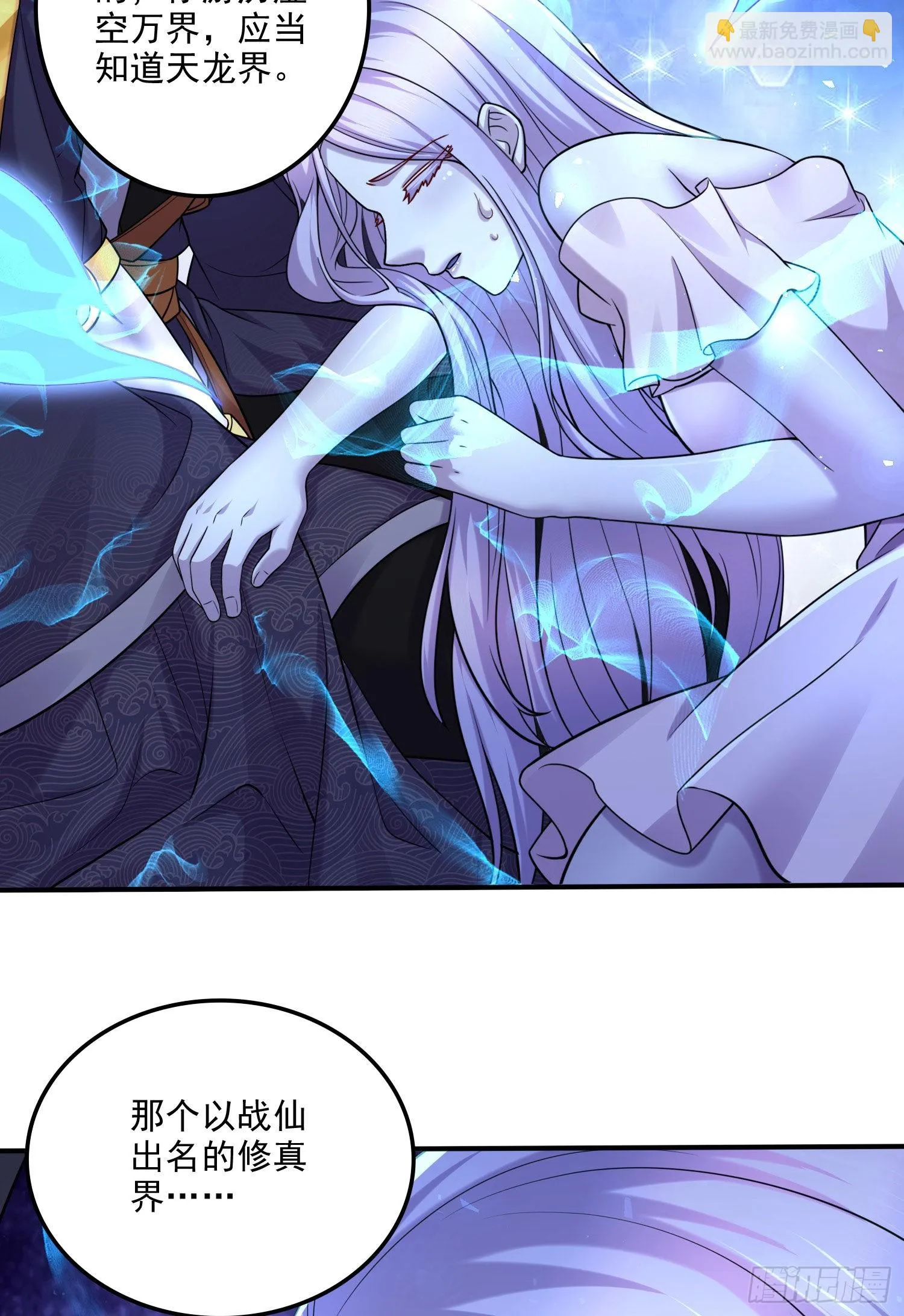 第259话 前往武帝城 第8页