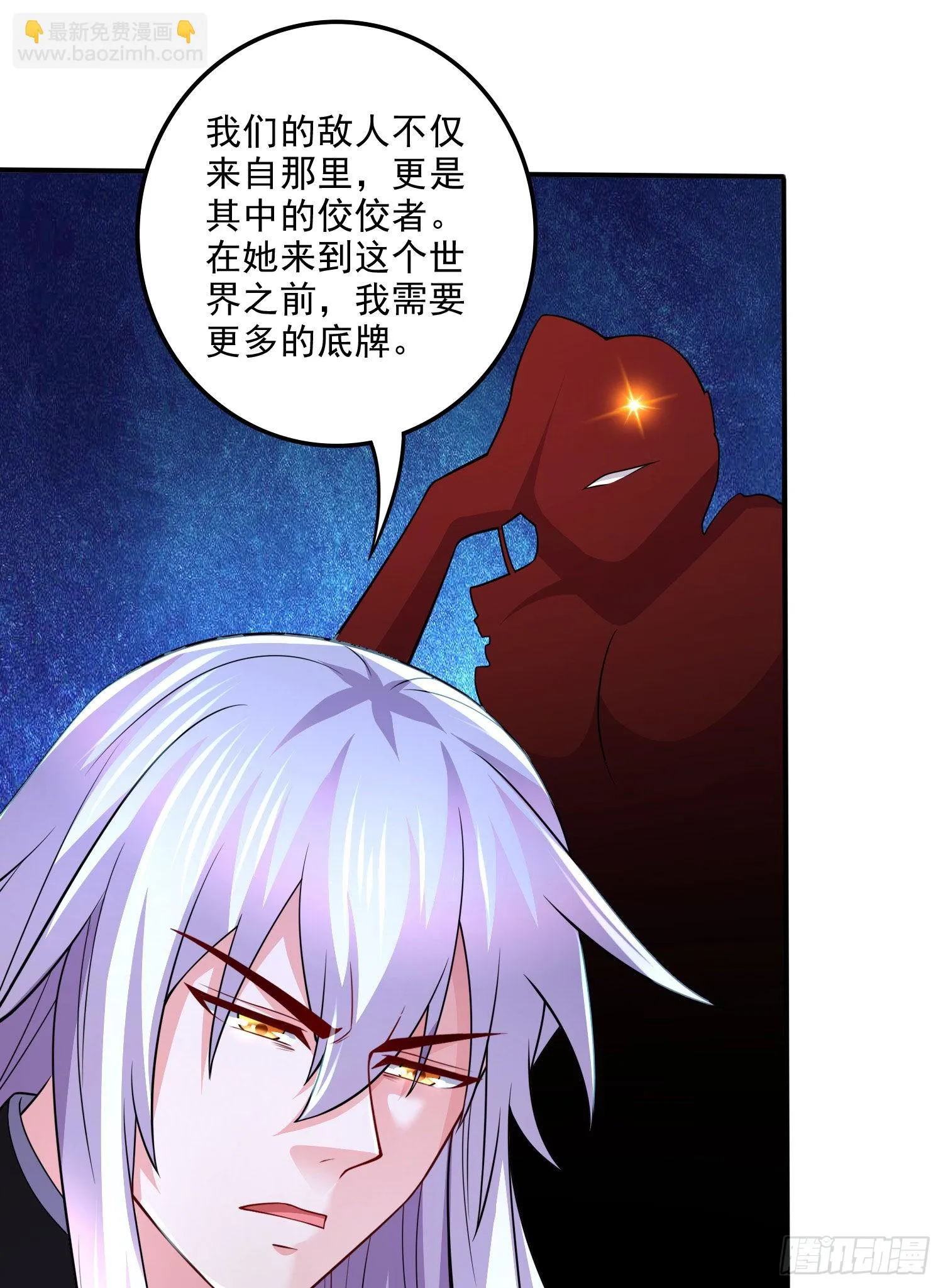 第259话 前往武帝城 第12页