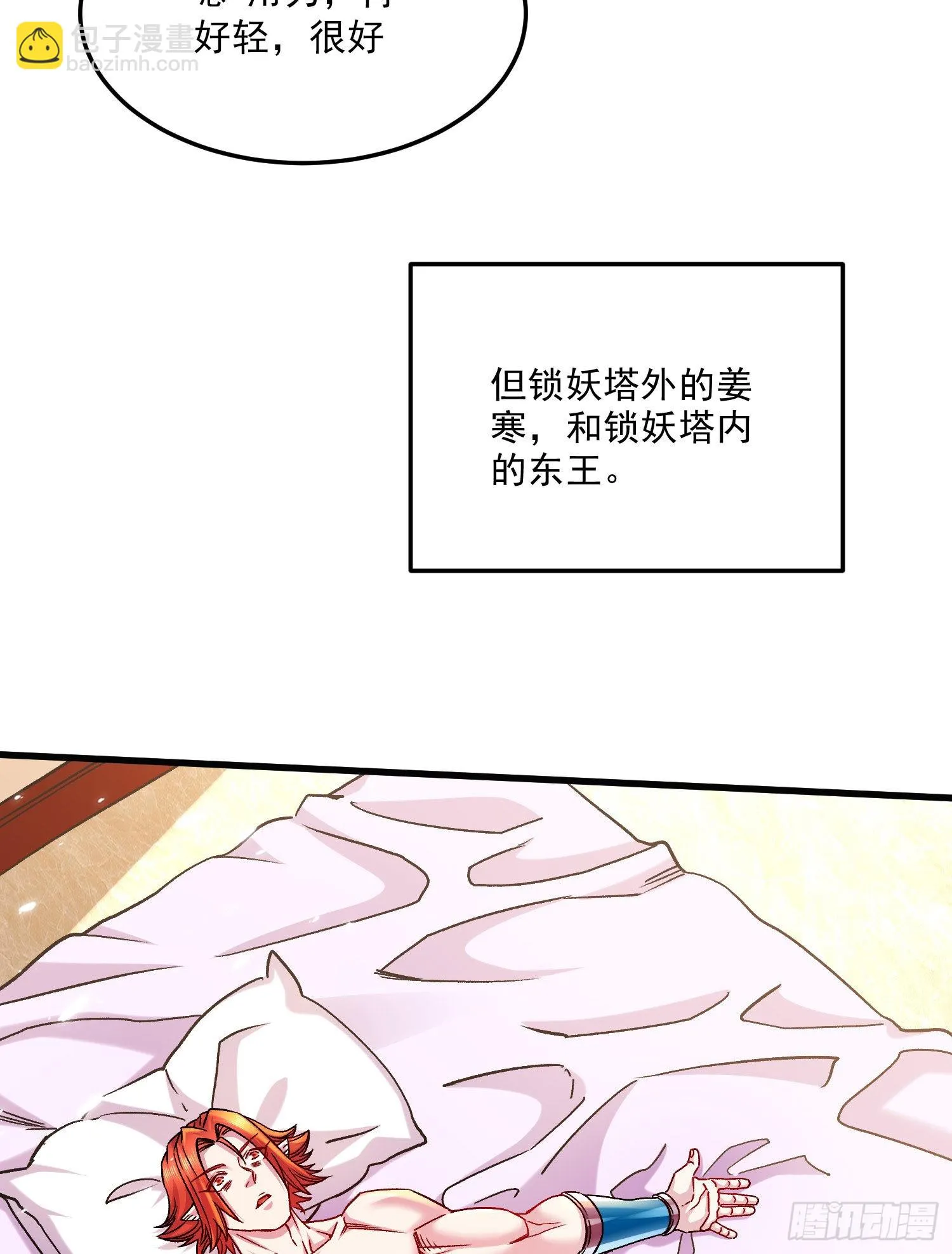 第259话 前往武帝城 第46页