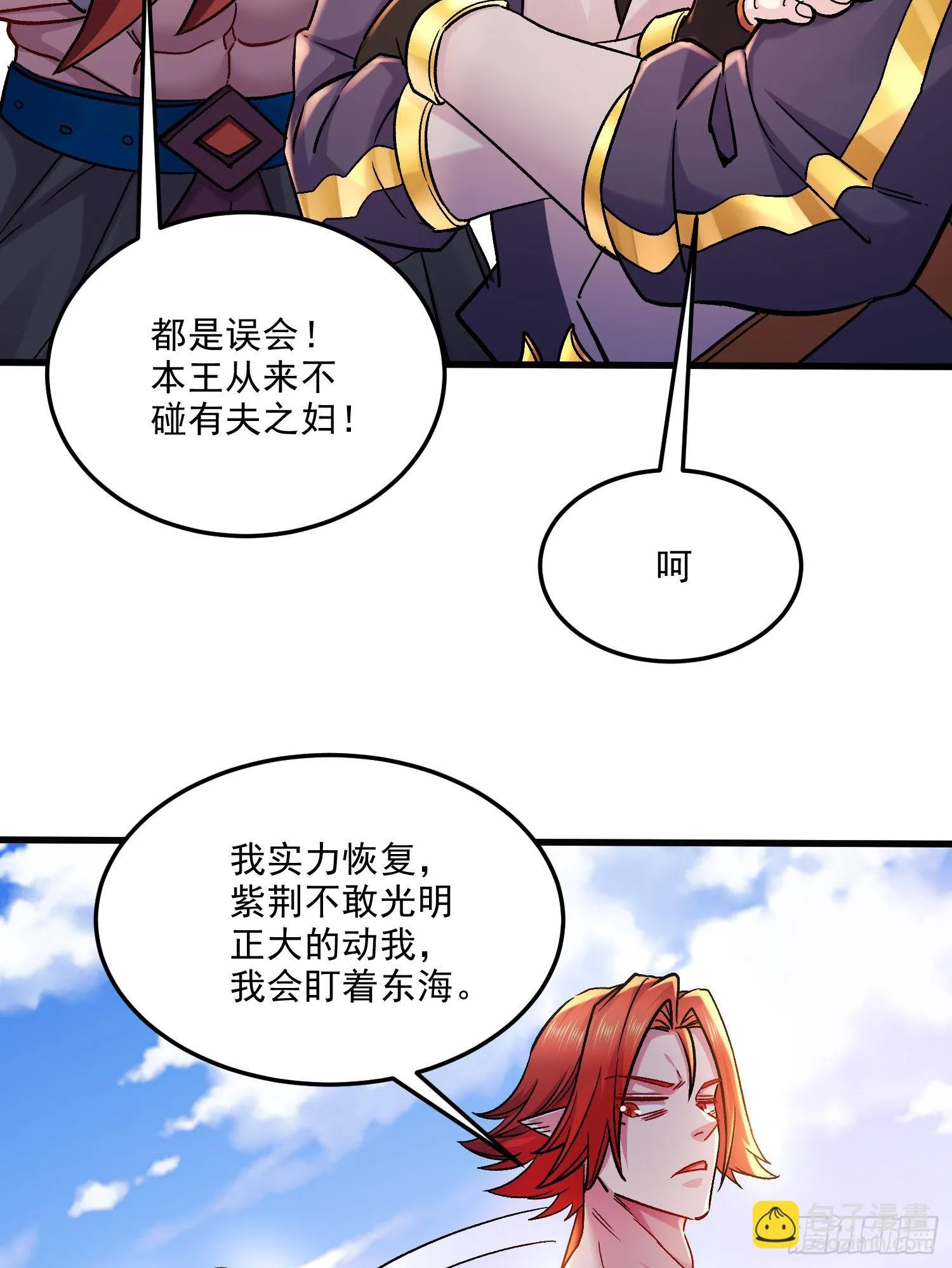 第259话 前往武帝城 第52页